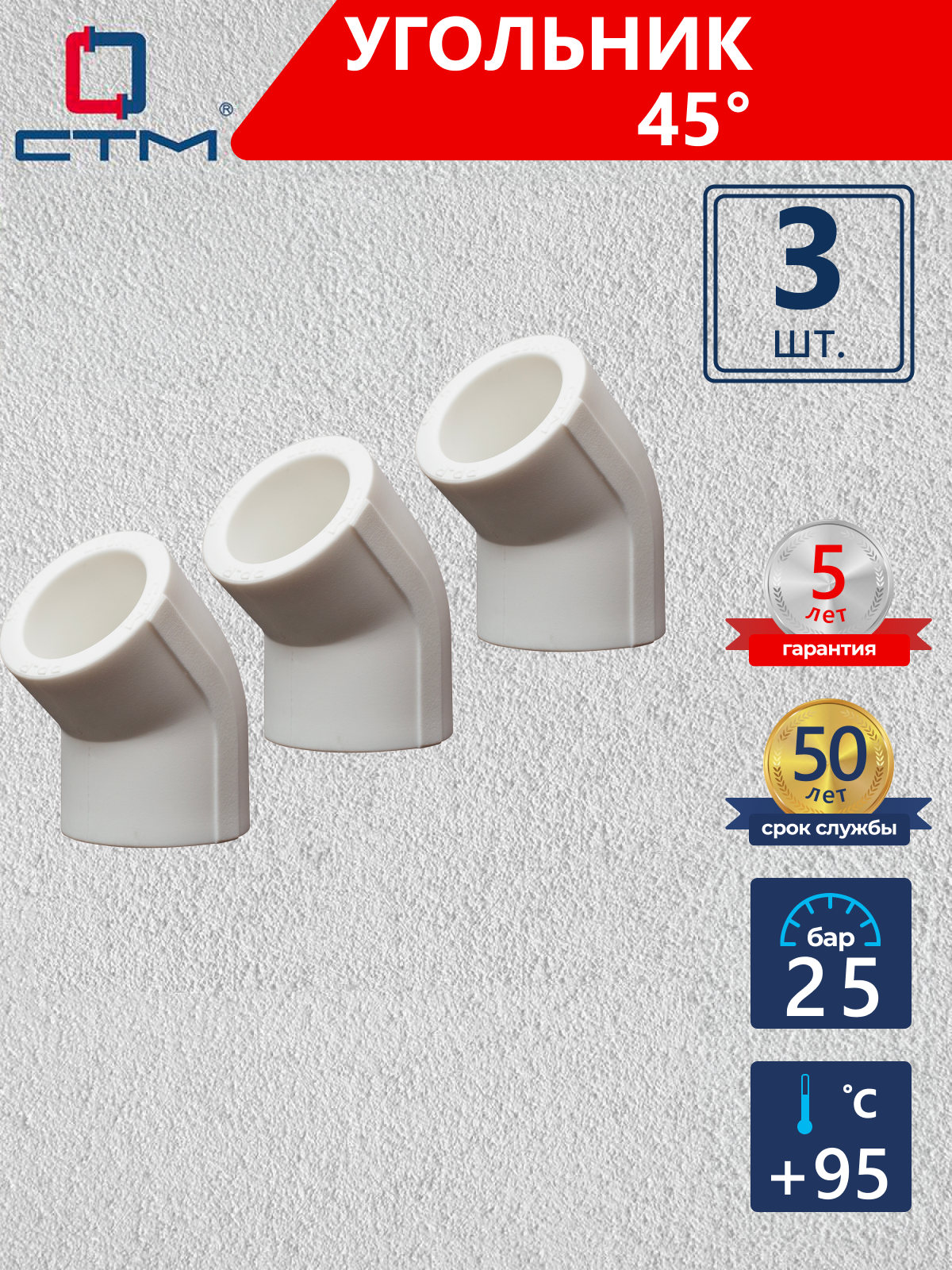Изображение товара Угол 45° СТМ Пласт 40 мм полипропилен 3 шт CPLD4540K03