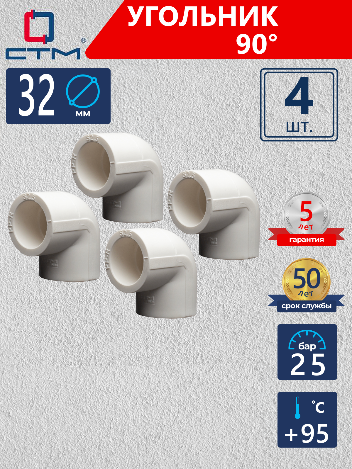 Изображение товара Угол 90° СТМ Пласт 32 мм полипропилен 4 шт CPLD9032K04