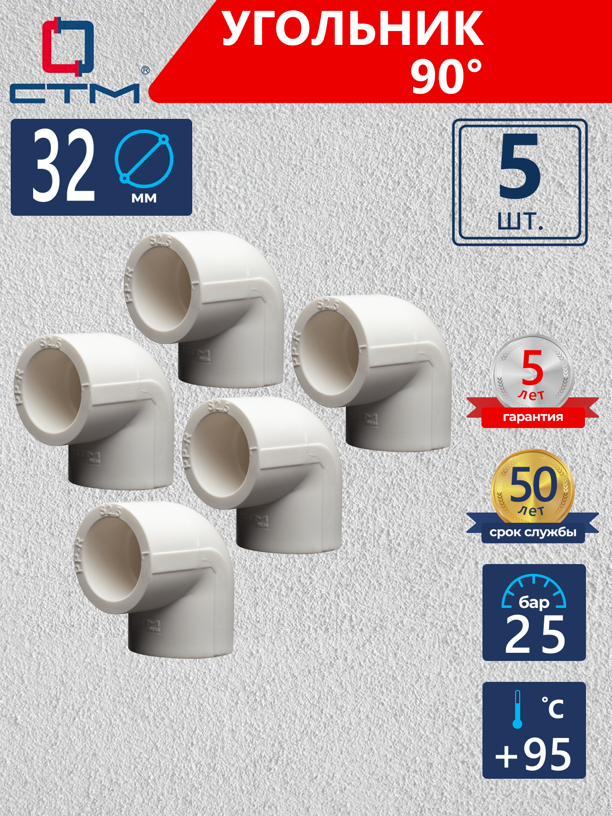 Изображение товара Угол 90 градусов из полипропилена для труб 32 мм, комплект 5 шт