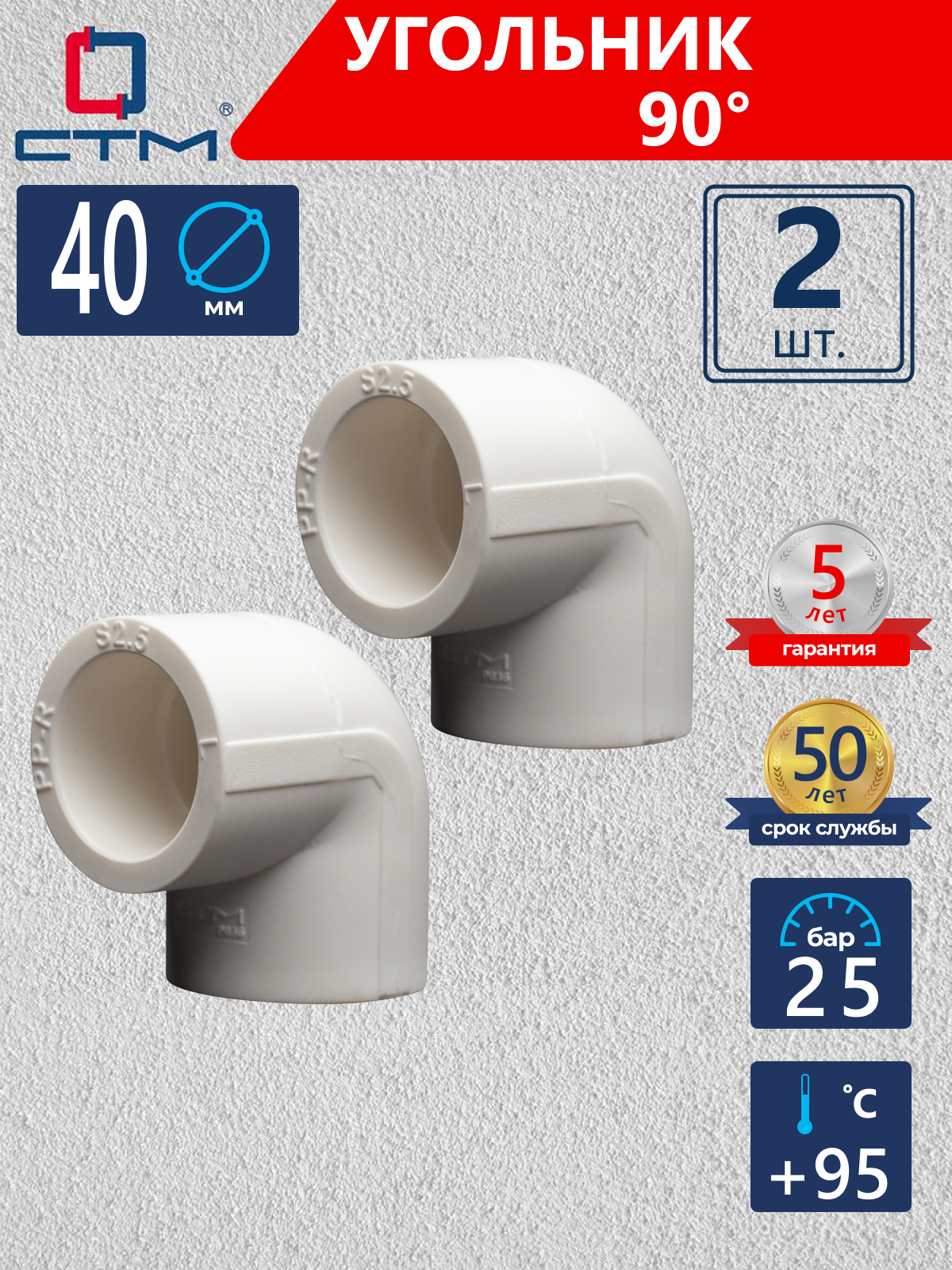 Изображение товара Угол 90° СТМ Пласт 40 мм полипропилен 2 шт CPLD9040K02