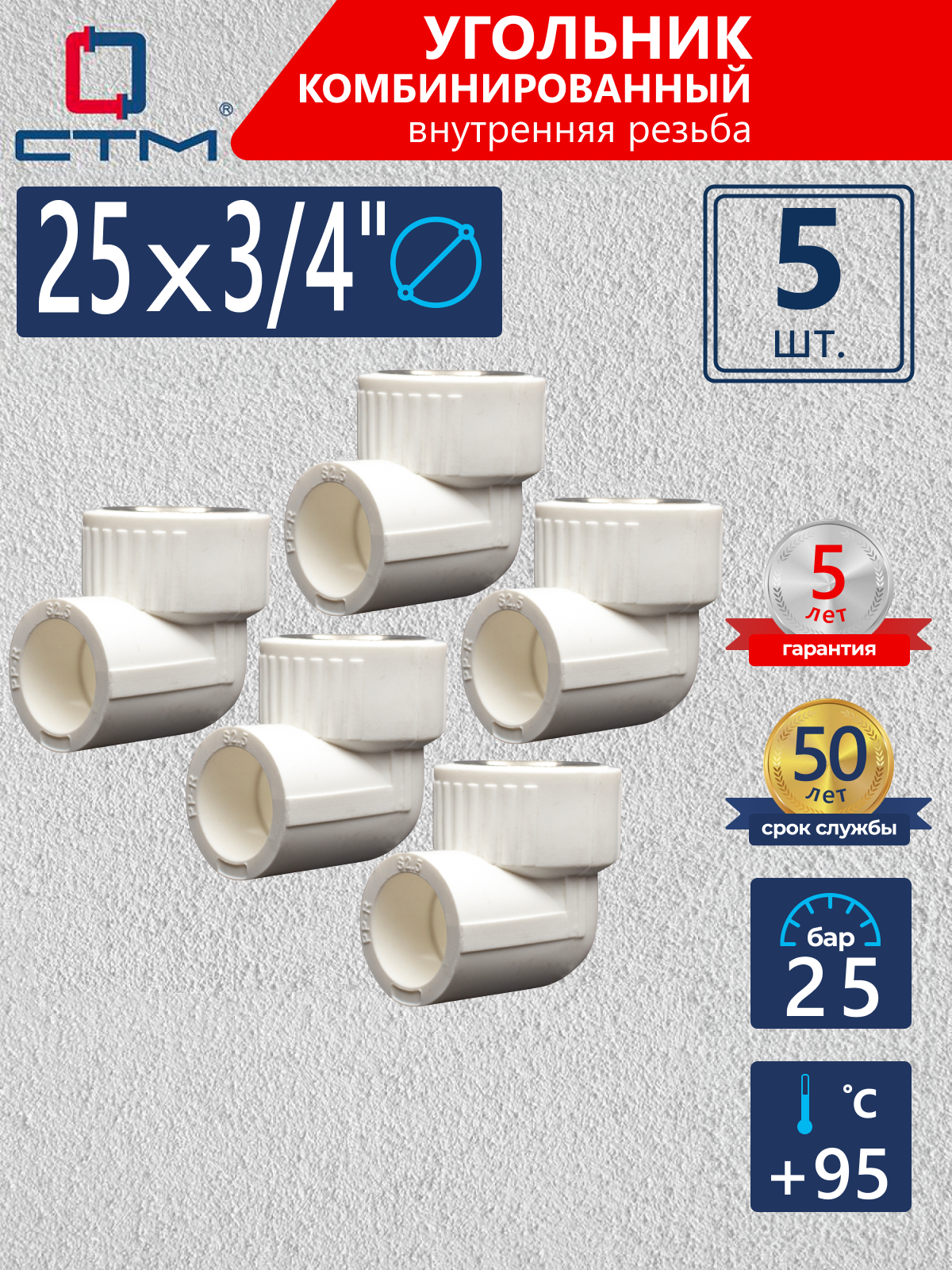 Изображение товара Угол комбинированный 90° СТМ Пласт 3/4"x25 мм, 5 шт