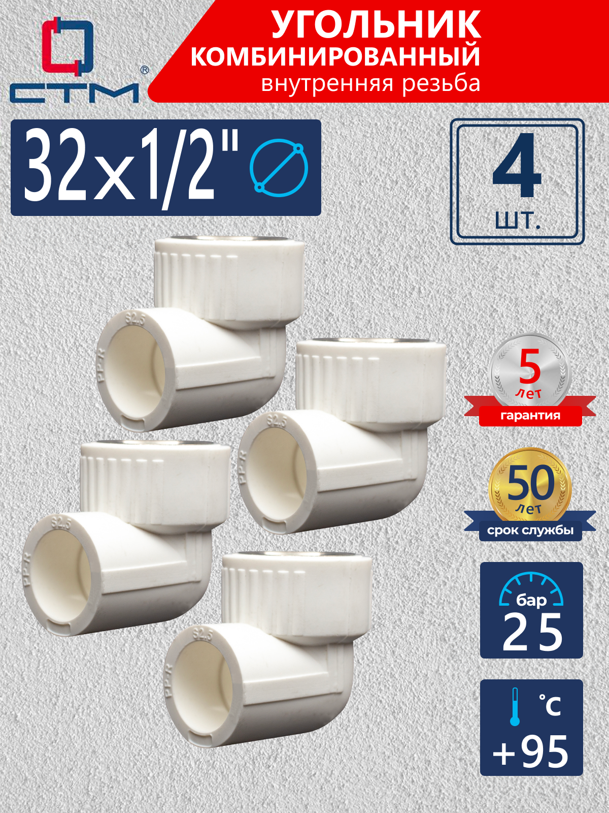 Изображение товара Угол комбинированный 90° СТМ Пласт 1/2"x32 мм