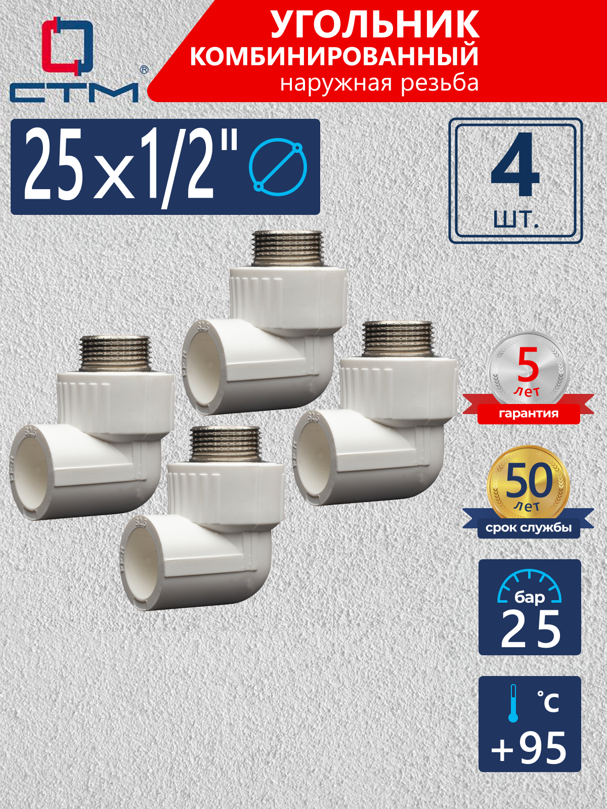 Изображение товара Угол комбинированный 90° СТМ Пласт 1/2"x25 мм