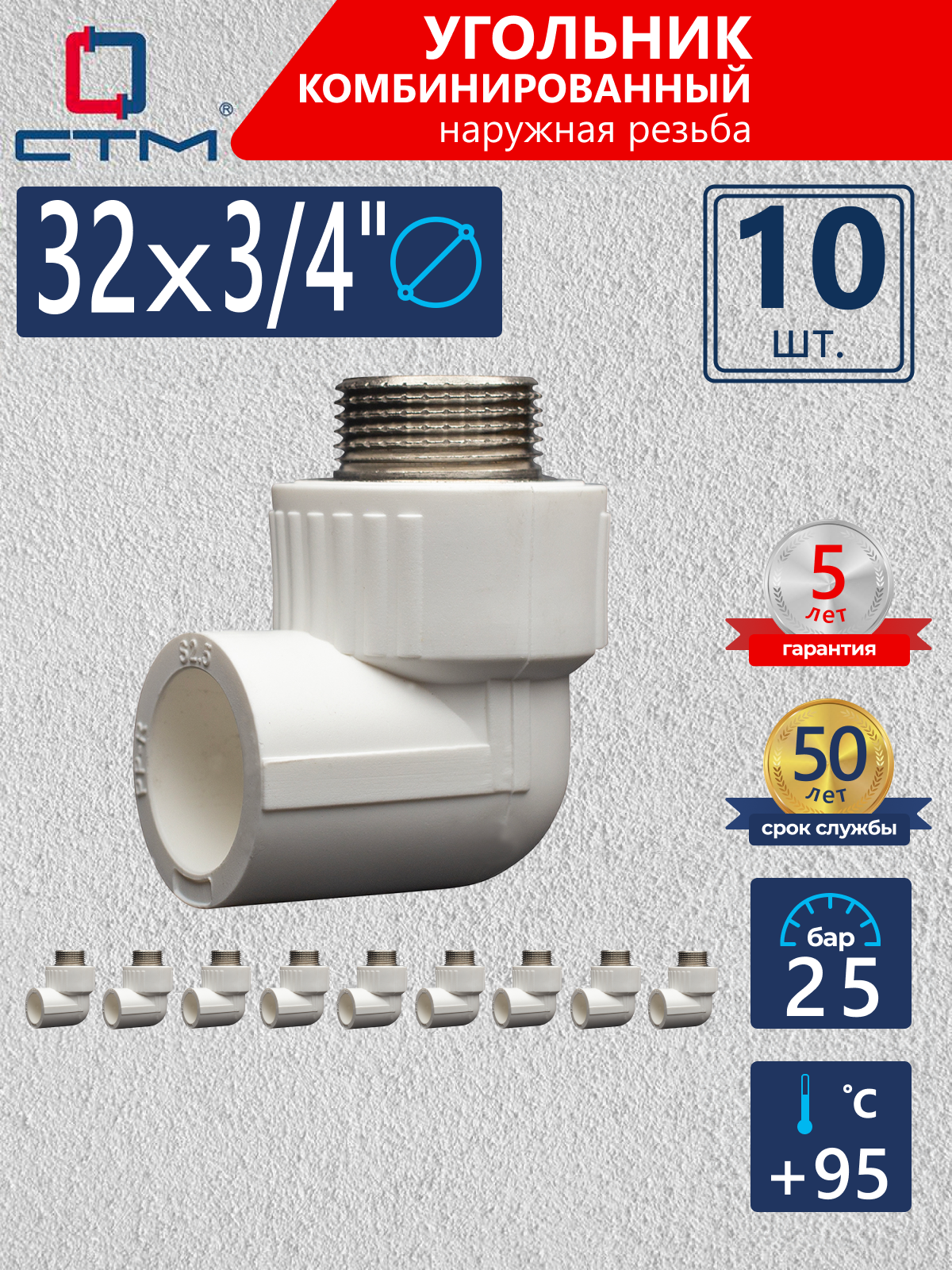 Изображение товара Угол комбинированный 90° СТМ ПЛАСТ 3/4"×32 мм НР-ВП полипропилен никелированное покрытие