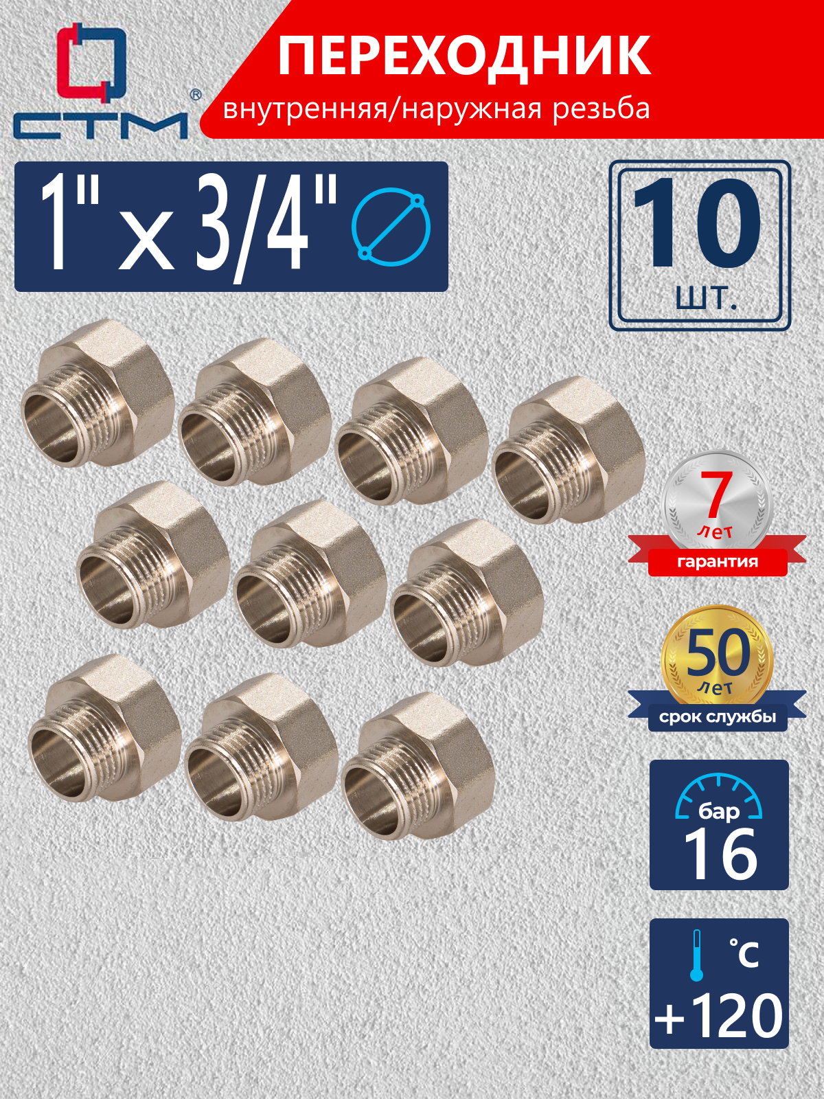 Изображение товара Переходник СТМ 1"x3/4" ВР-НР латунь 10 шт CR01F34KK010