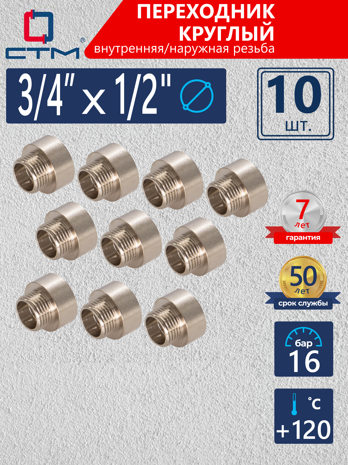 Изображение товара Переходник СТМ 1/2"x3/4" ВР-НР латунь 10 шт CR34F12RK010 Изображение товара Переходник СТМ 1/2"x3/4" ВР-НР латунь 10 шт CR34F12RK010