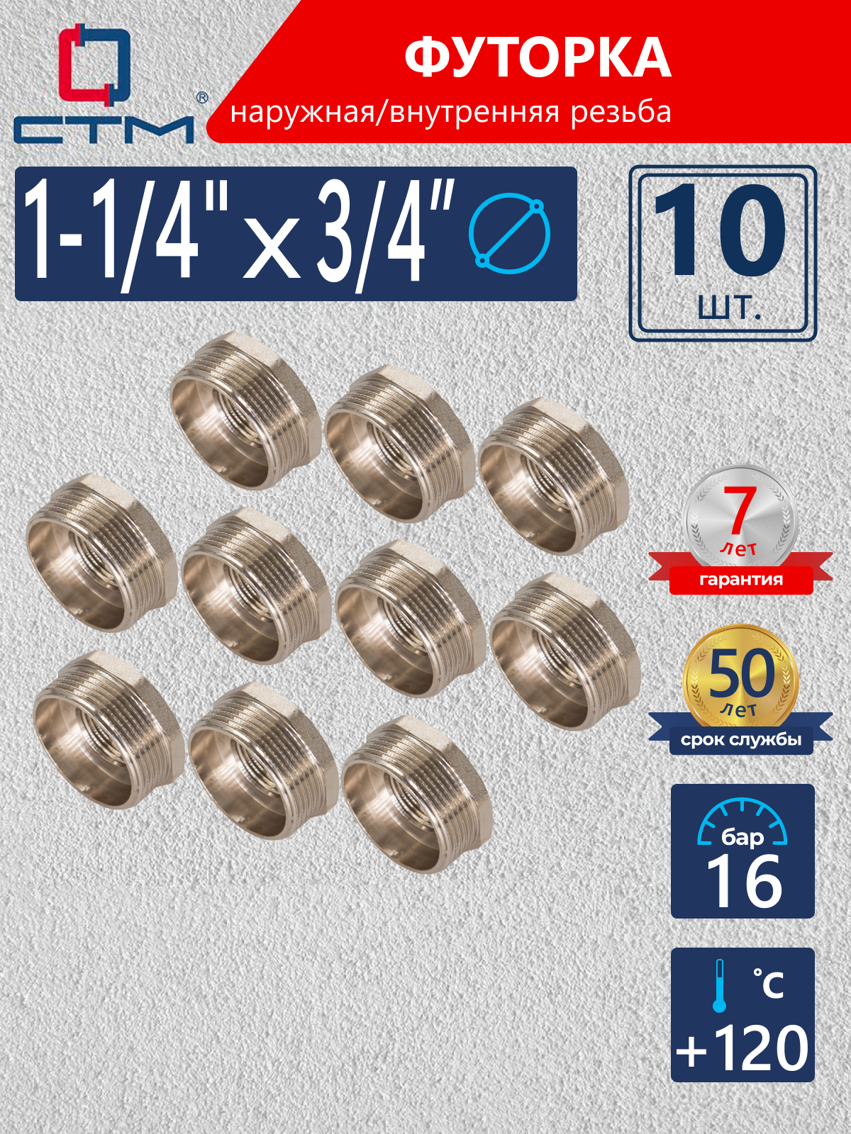 Изображение товара Футорка CTM 1-1/4 x 3/4" латунь никелированная 16 бар, 46 мм, 10 шт