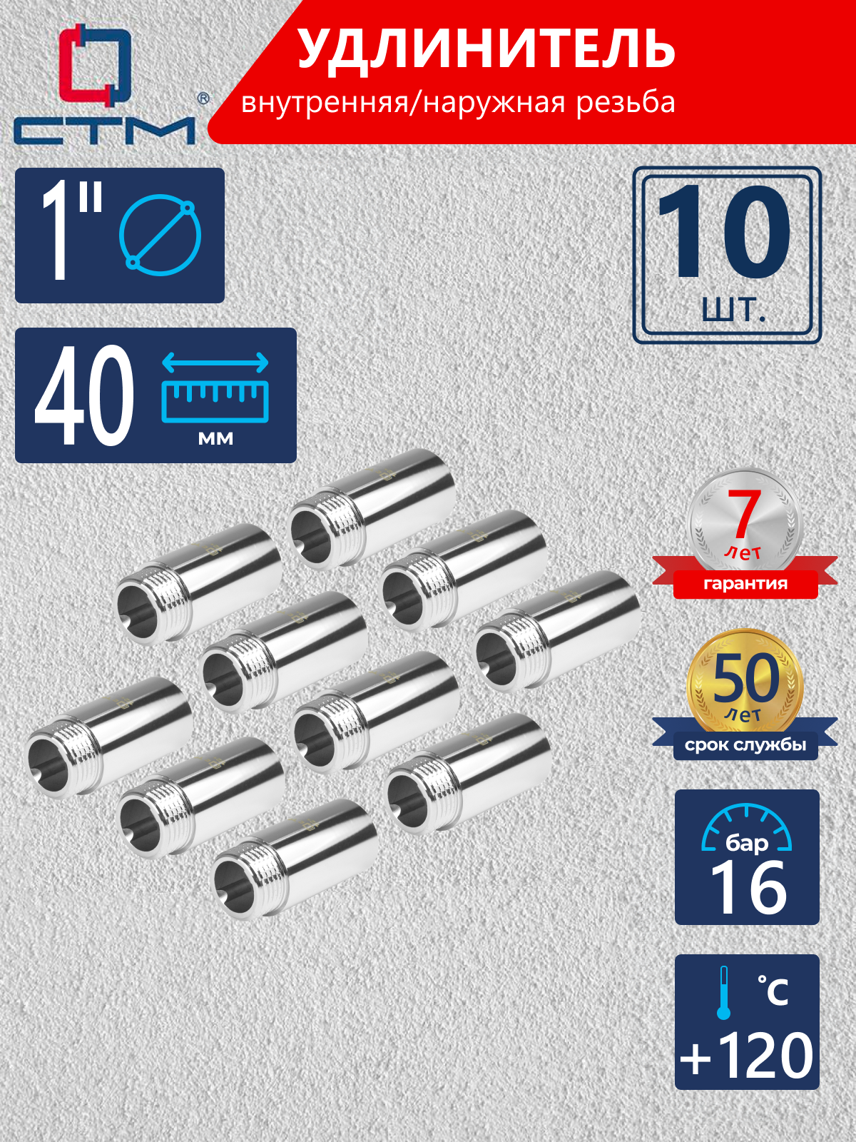 Изображение товара Удлинитель СТМ 1" ВР-НР латунь 10 шт CREMF140K010 Изображение товара Удлинитель СТМ 1" ВР-НР латунь 10 шт CREMF140K010