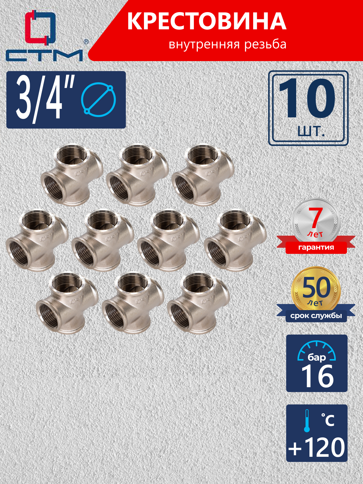 Изображение товара Крестовина СТМ 3/4" ВР латунь 10 шт CRKF0034K010