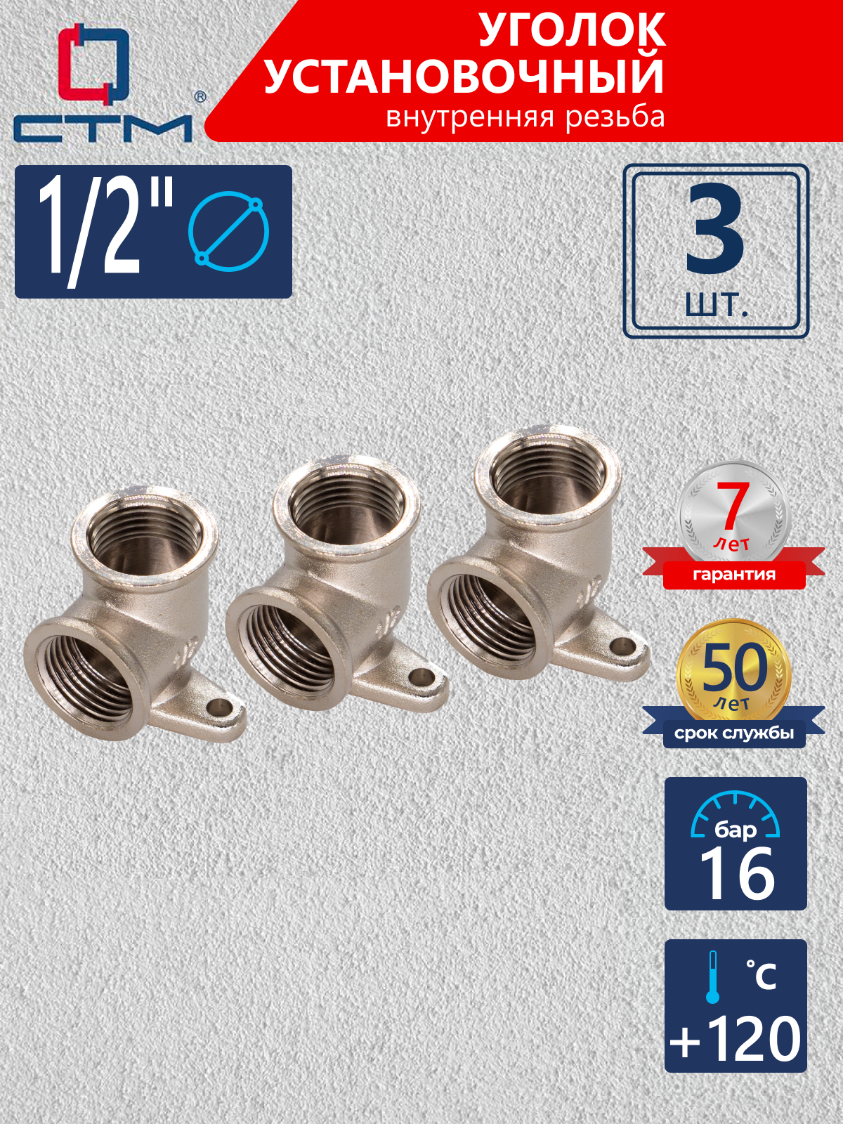 Изображение товара Водорозетка СТМ 1/2" ВР латунь 3 шт CRLFW012K003