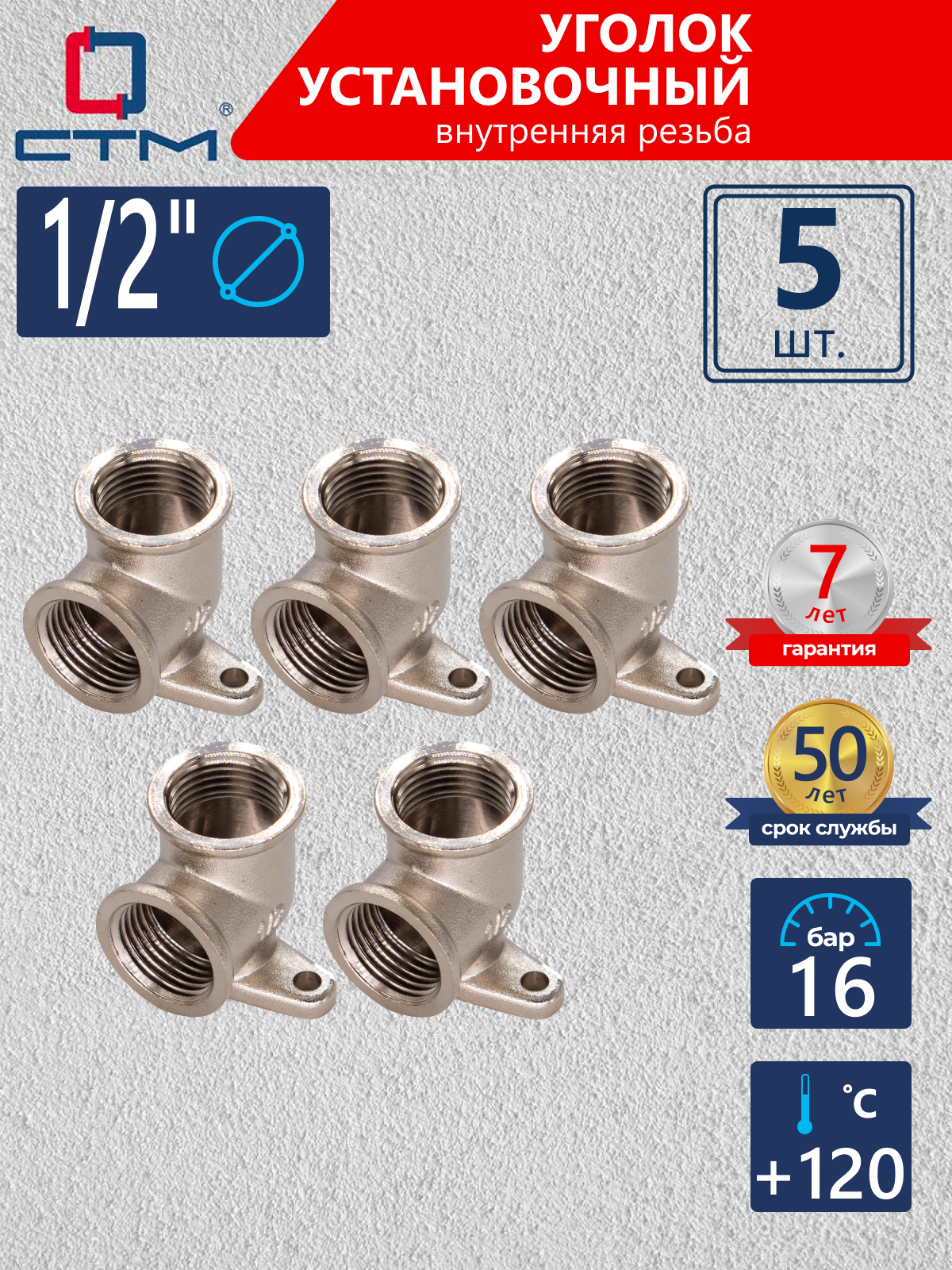 Изображение товара Водорозетка СТМ 1/2" ВР латунь 5 шт CRLFW012K005