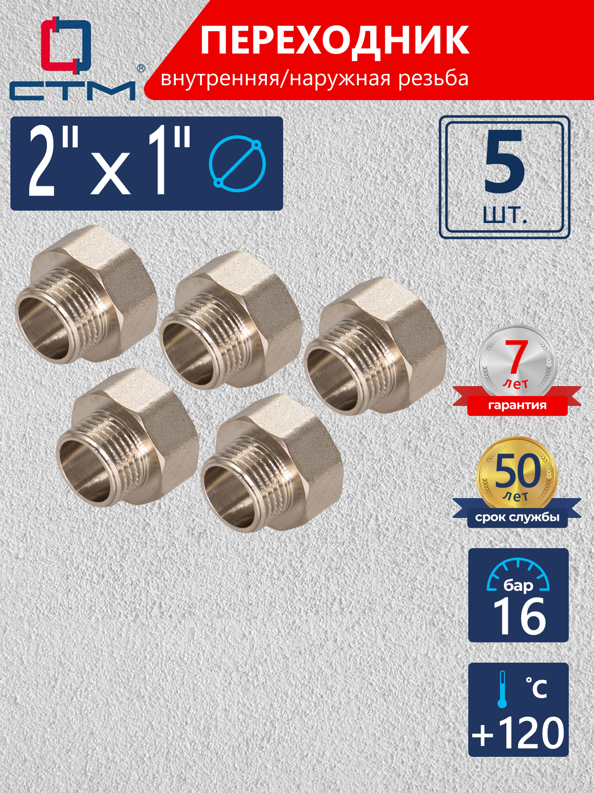 Изображение товара Переходник CTM 2"x1" латунь никелированное покрытие 5 шт