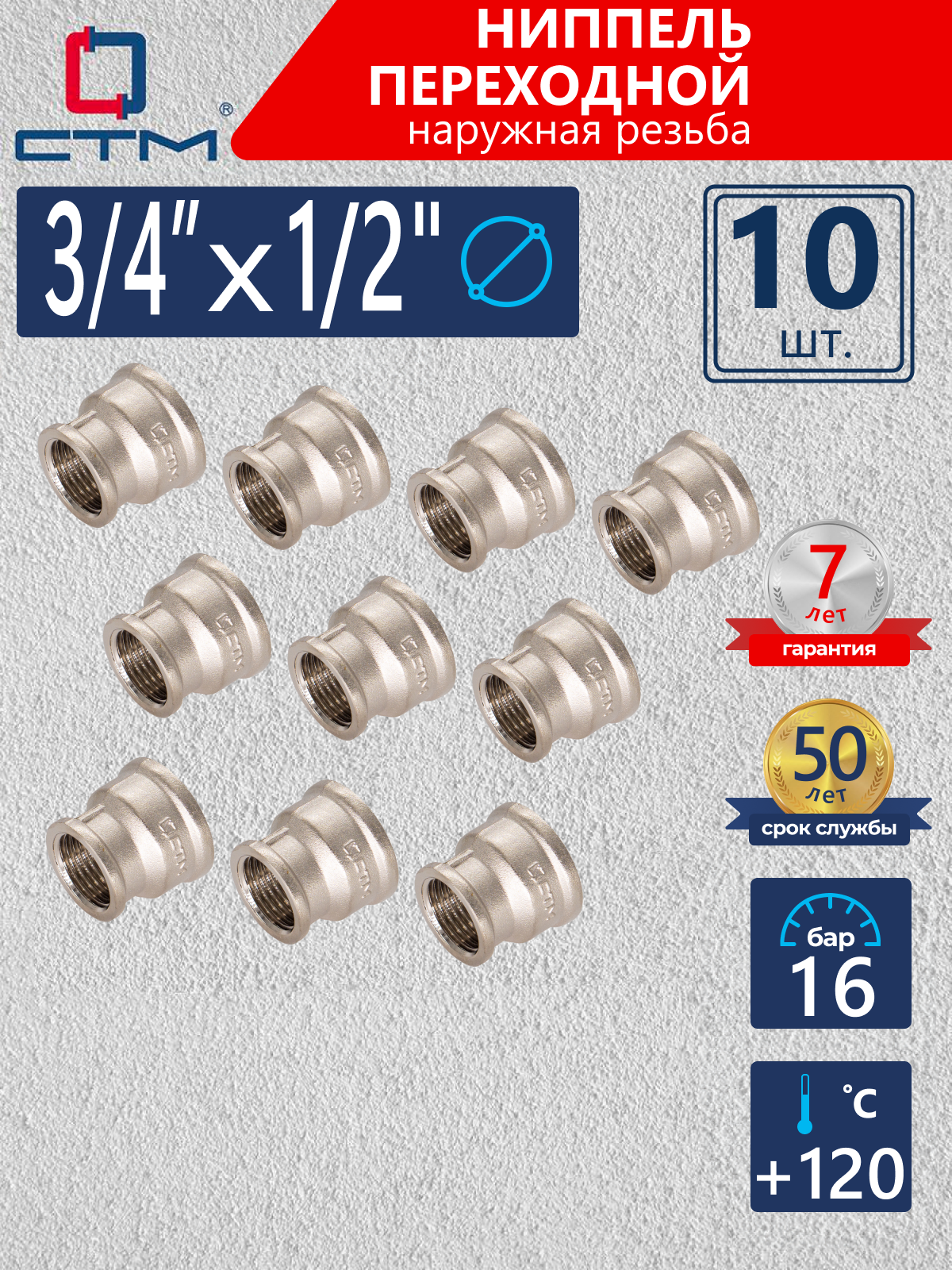 Изображение товара Муфта переходная СТМ 1/2"x3/4" ВР латунь 10 шт CRRS3412K010