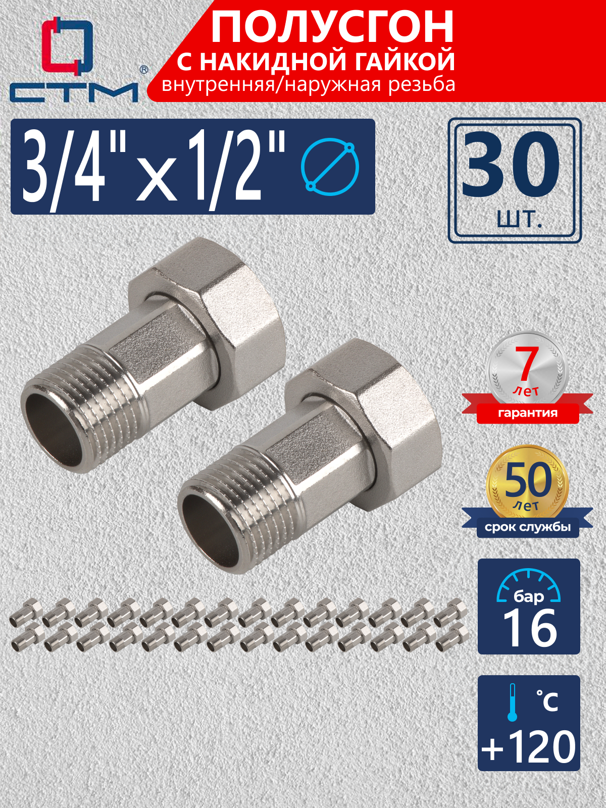 Изображение товара Полусгон с накидной гайкой СТМ 1/2"x3/4" ВР-НР латунь 30 шт CRSA3412K030 Изображение товара Полусгон с накидной гайкой СТМ 1/2"x3/4" ВР-НР латунь 30 шт CRSA3412K030