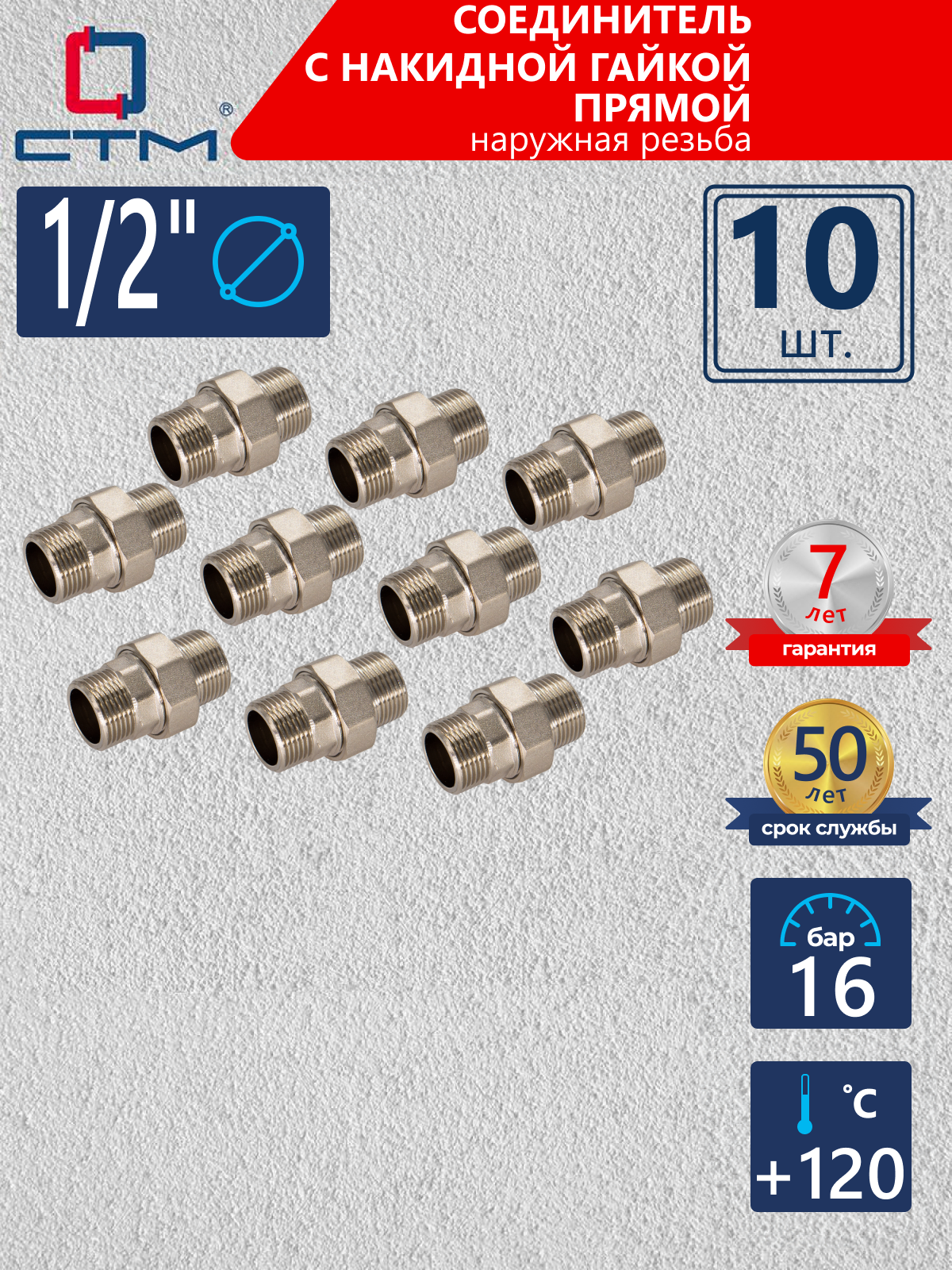 Изображение товара СТМ Американка прямая 1/2" латуньNickel 10 шт