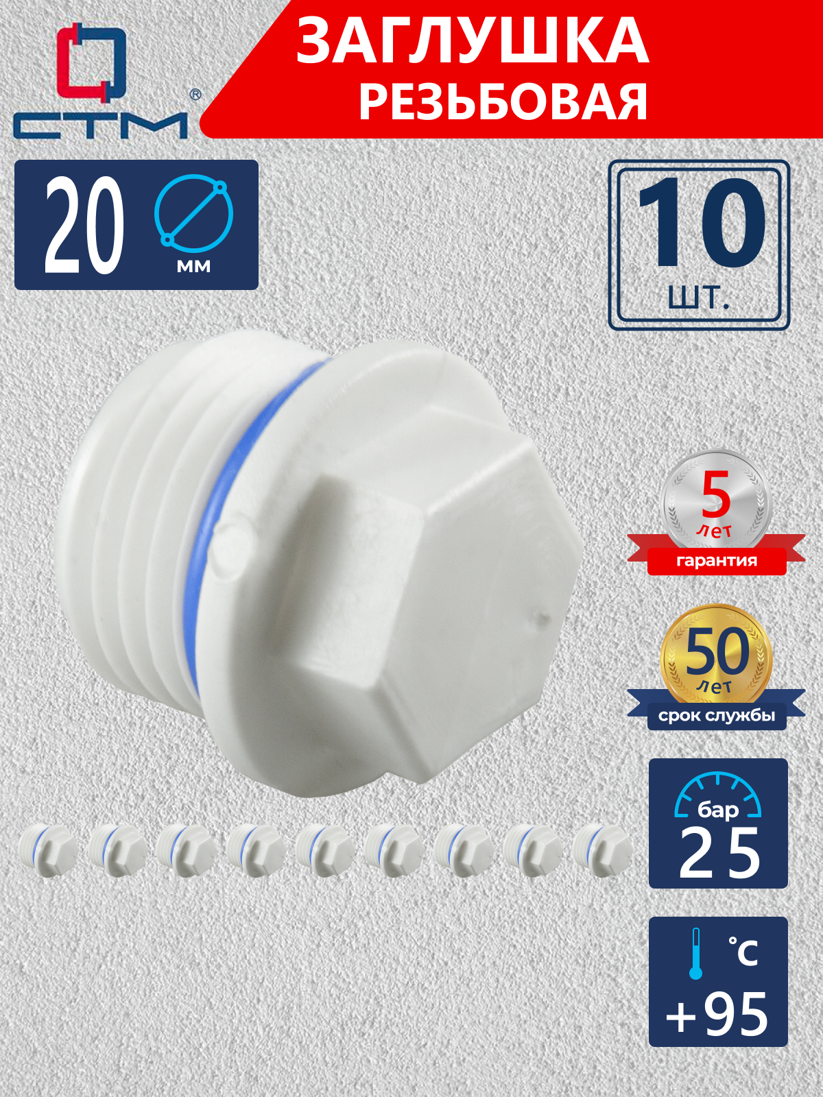 Изображение товара Заглушка STМ ПЛАСТ 20 мм НР-ВП 10 шт