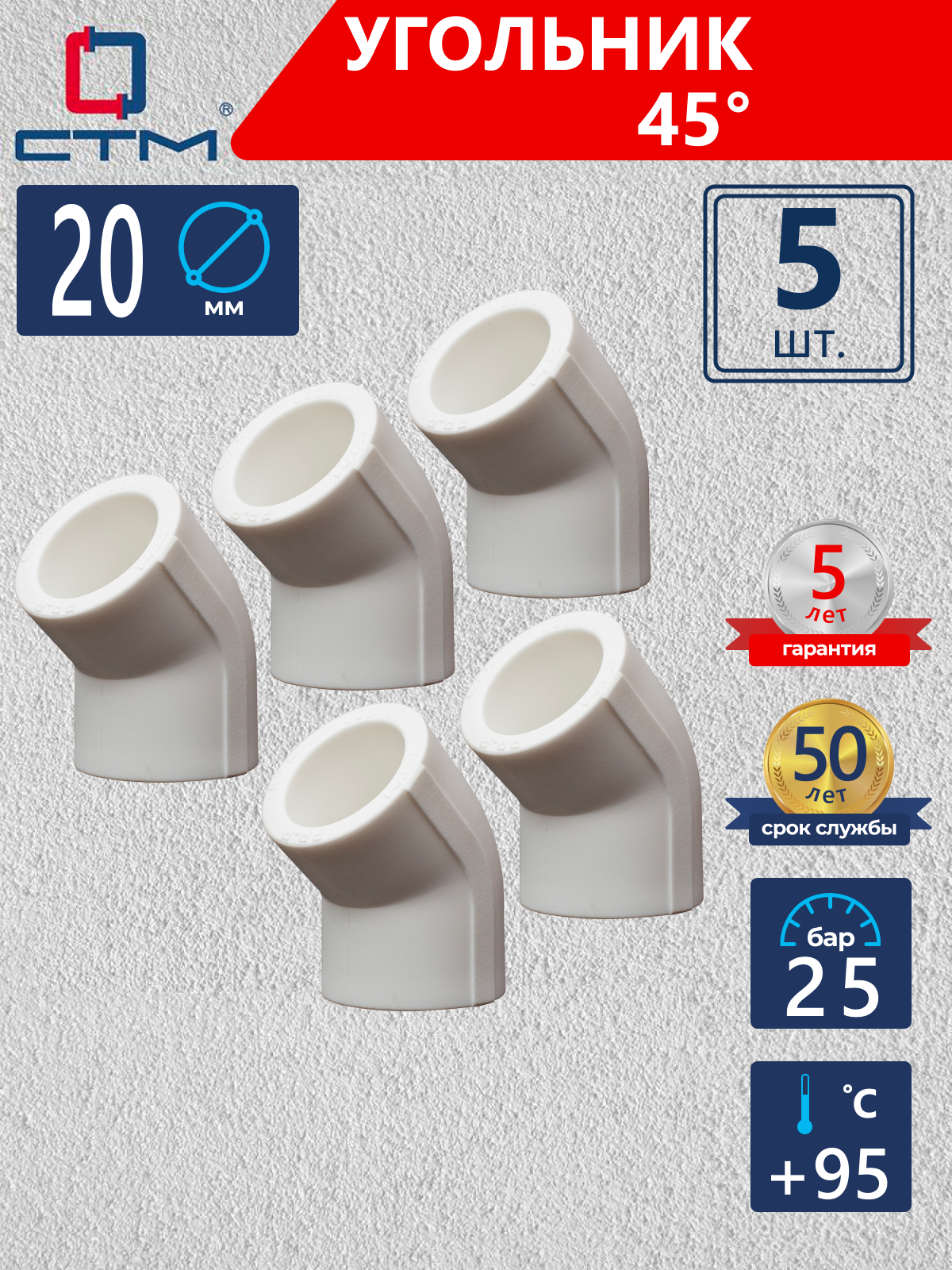 Изображение товара Угол 45° СТМ Пласт 20 мм полипропилен 5 шт CPLD4520K05