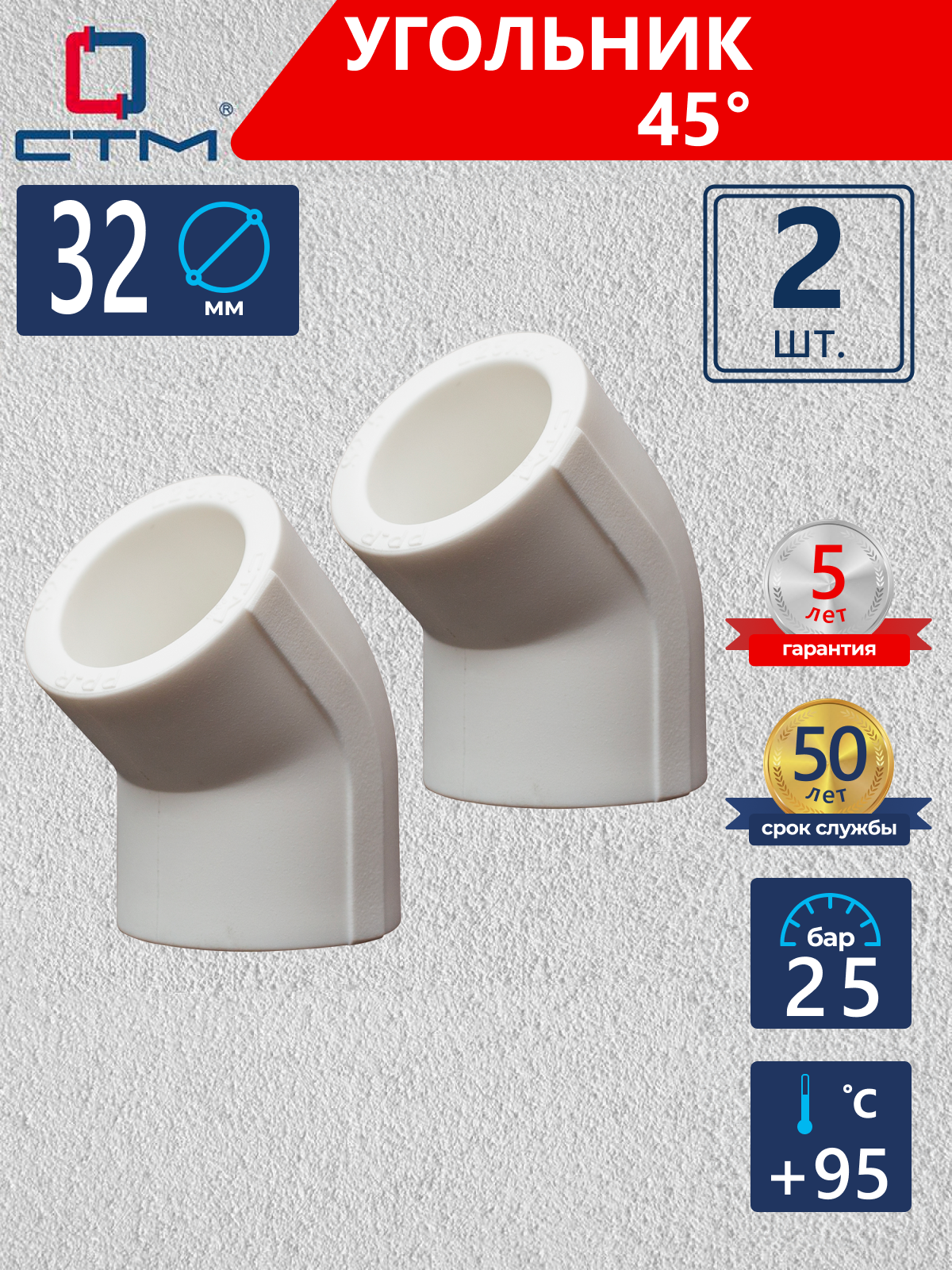 Изображение товара Угол 45° СТМ Пласт 32 мм полипропилен 2 шт CPLD4532K02