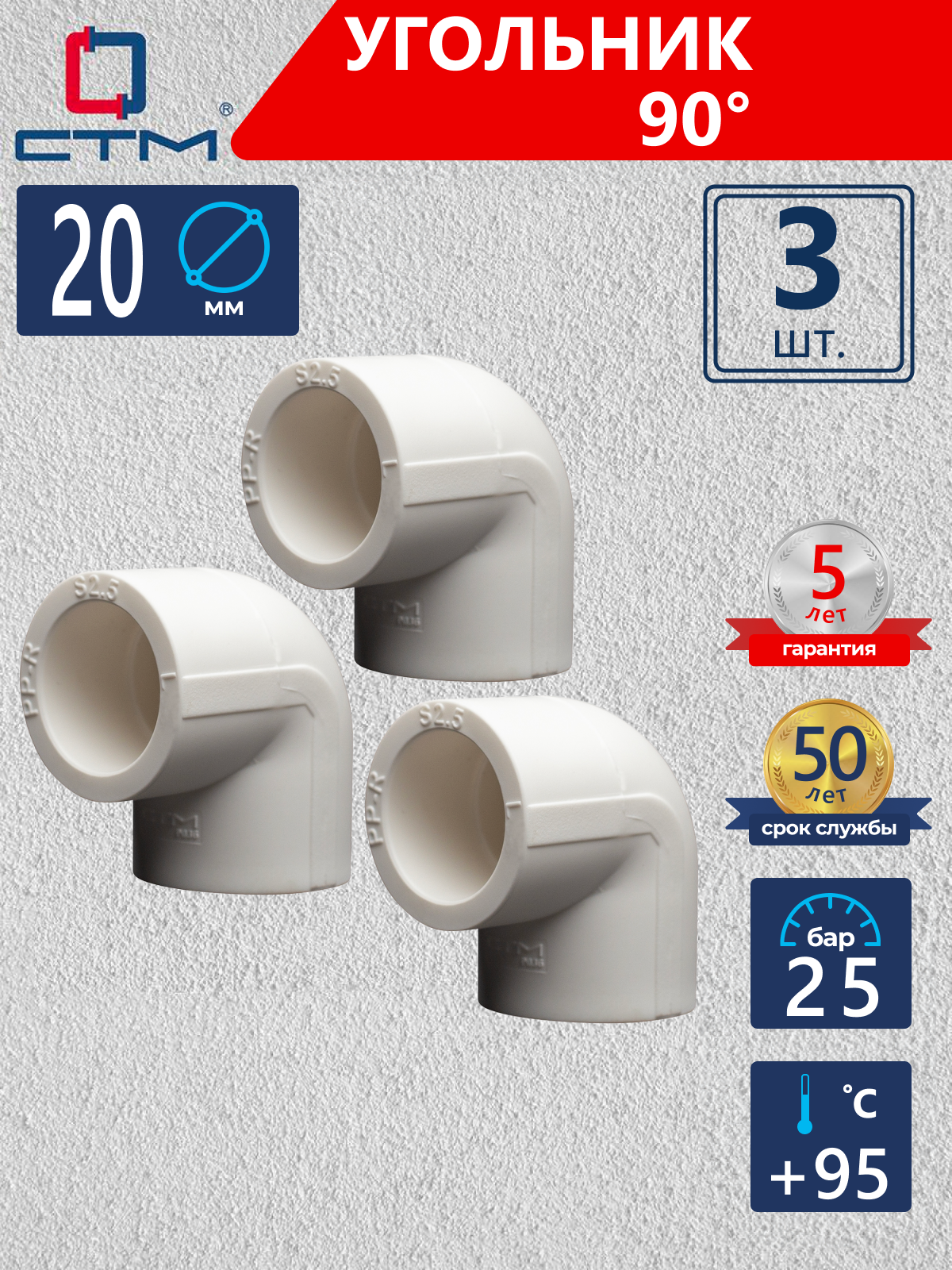 Изображение товара Угол 90° СТМ Пласт 20 мм полипропилен 3 шт CPLD9020K03
