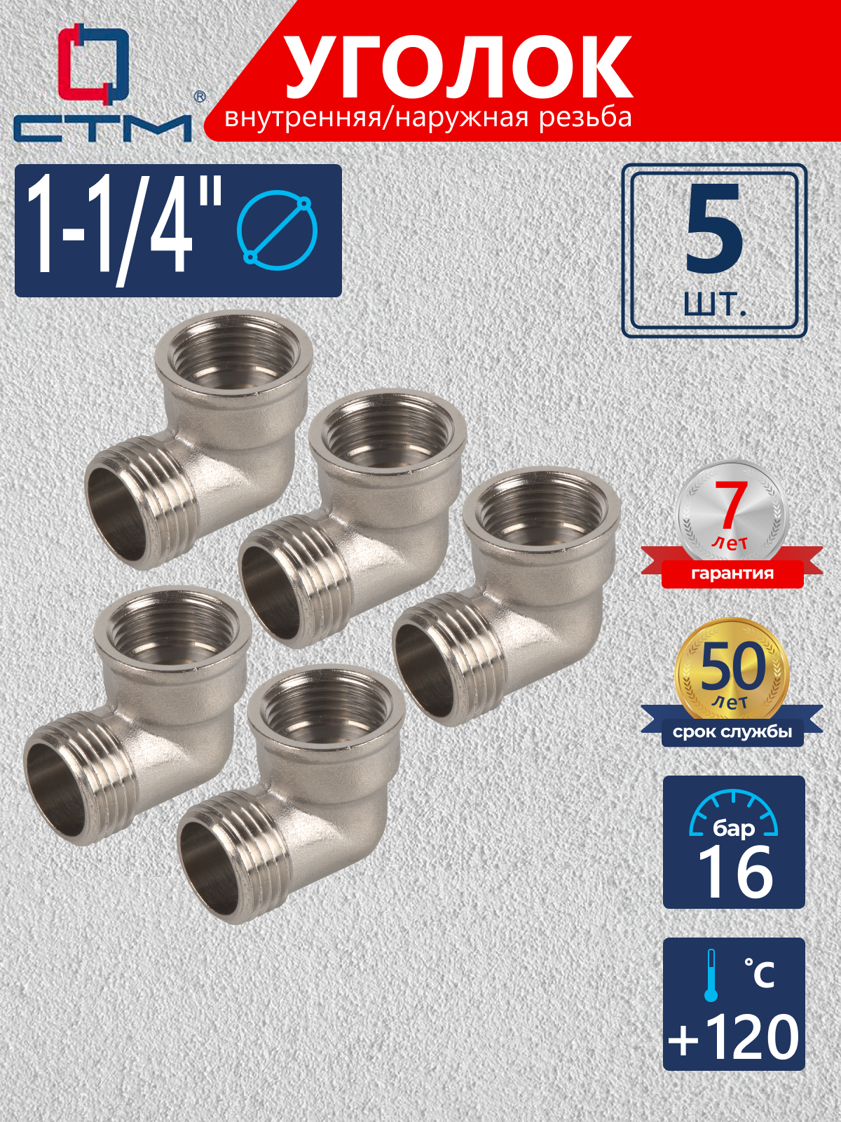 Изображение товара Угол 90° 1 1/4" латунь никелированное покрытие