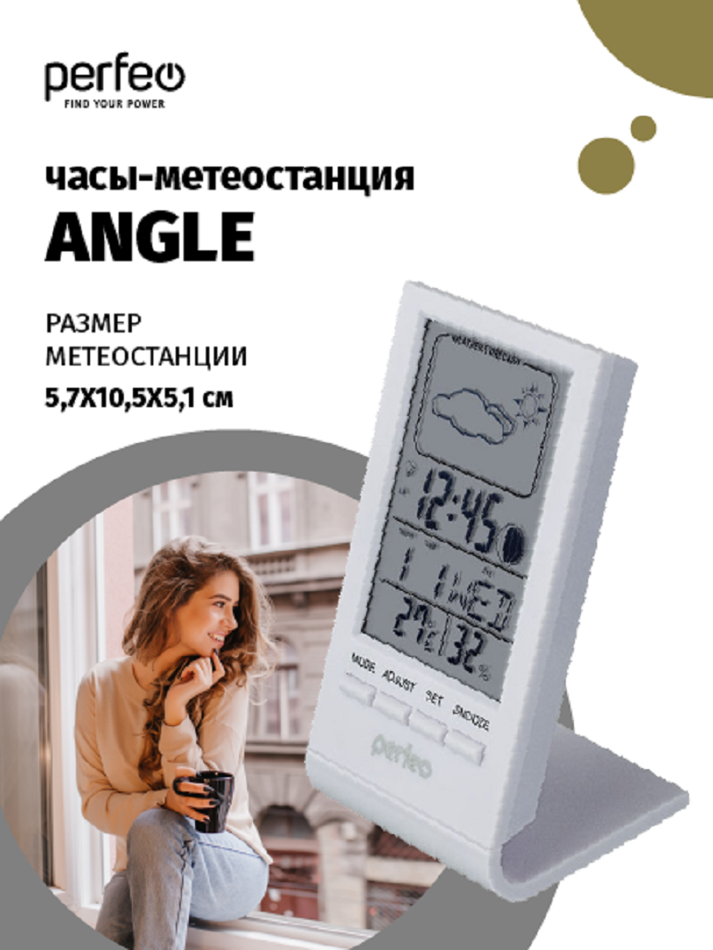 Изображение товара Метеостанция PERFEO PF_A4855 с точным измерением влажности и температуры Изображение товара Метеостанция PERFEO PF_A4855 с точным измерением влажности и температуры