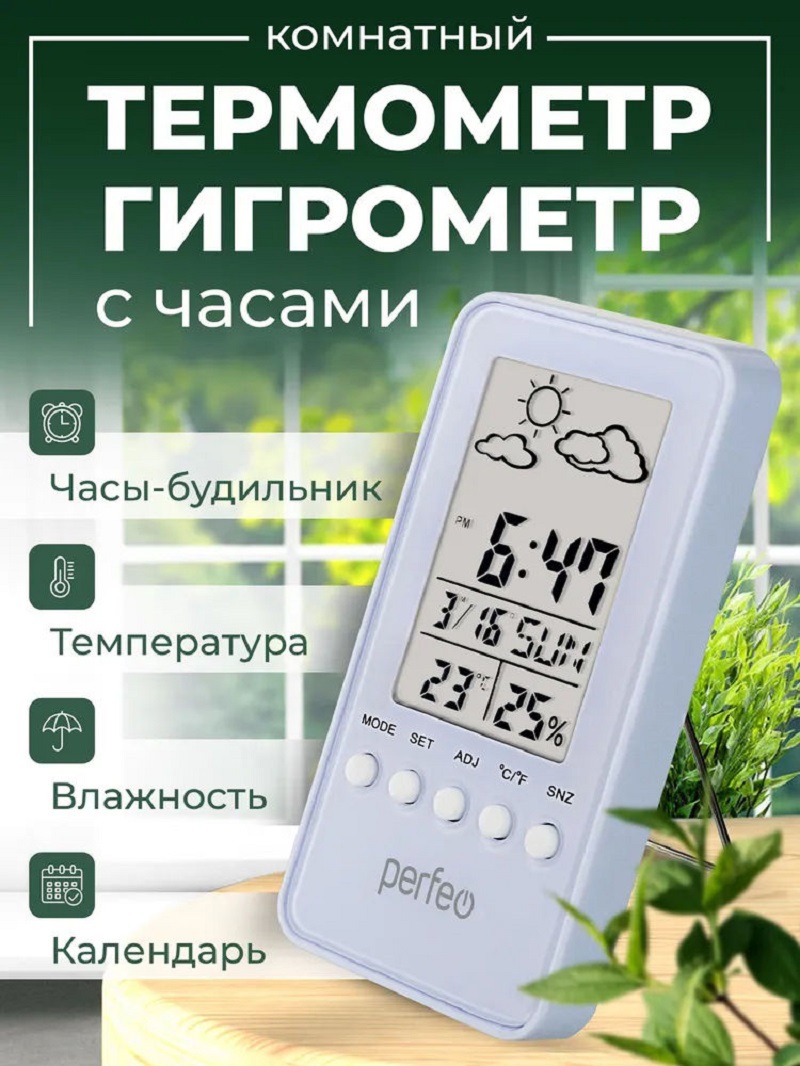 Изображение товара Метеостанция Perfeo Window PF_A4862 цвет белый Изображение товара Метеостанция Perfeo Window PF_A4862 цвет белый