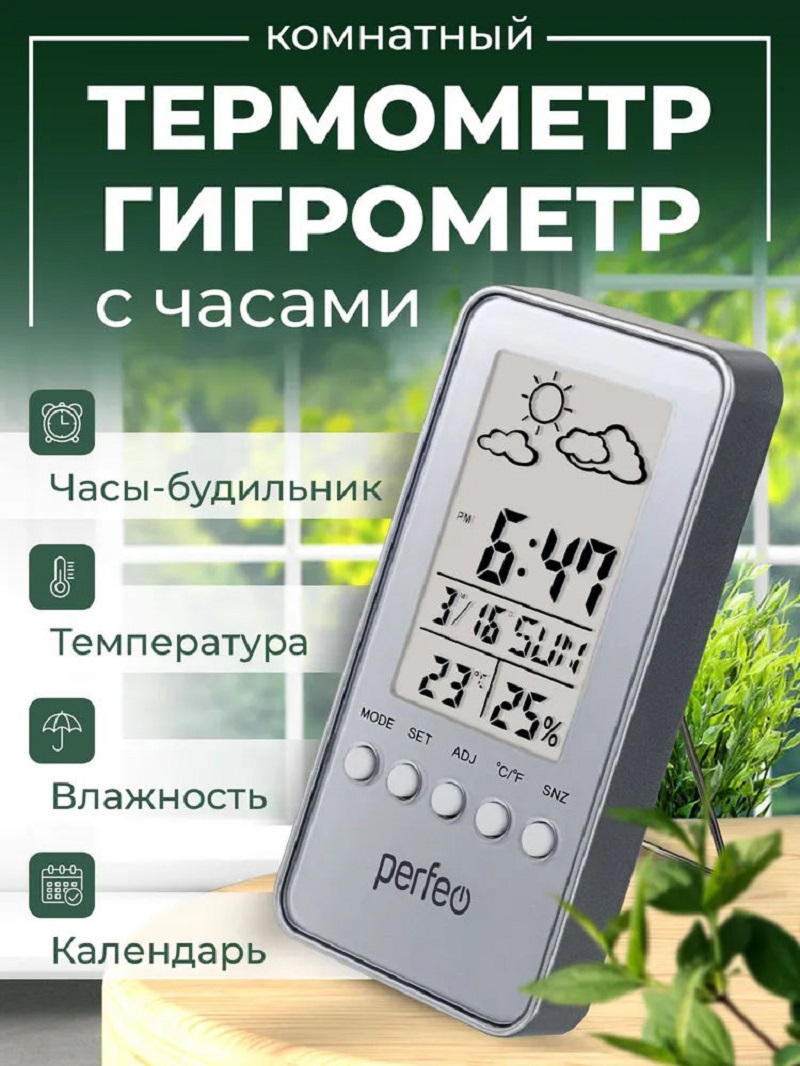 Изображение товара Метеостанция Perfeo Window PF_A4864 цвет серебрянный Изображение товара Метеостанция Perfeo Window PF_A4864 цвет серебрянный