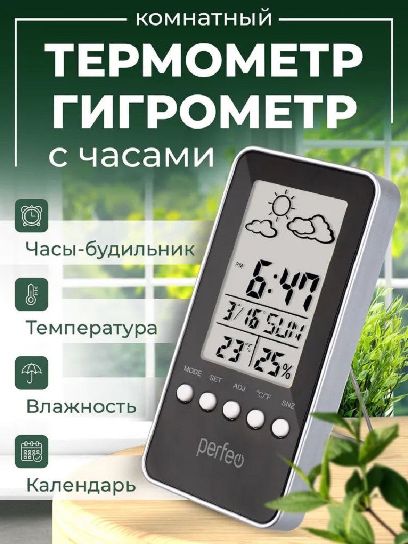 Изображение товара Метеостанция Perfeo Window PF_A4863 с точным гигрометром и термометром Изображение товара Метеостанция Perfeo Window PF_A4863 с точным гигрометром и термометром