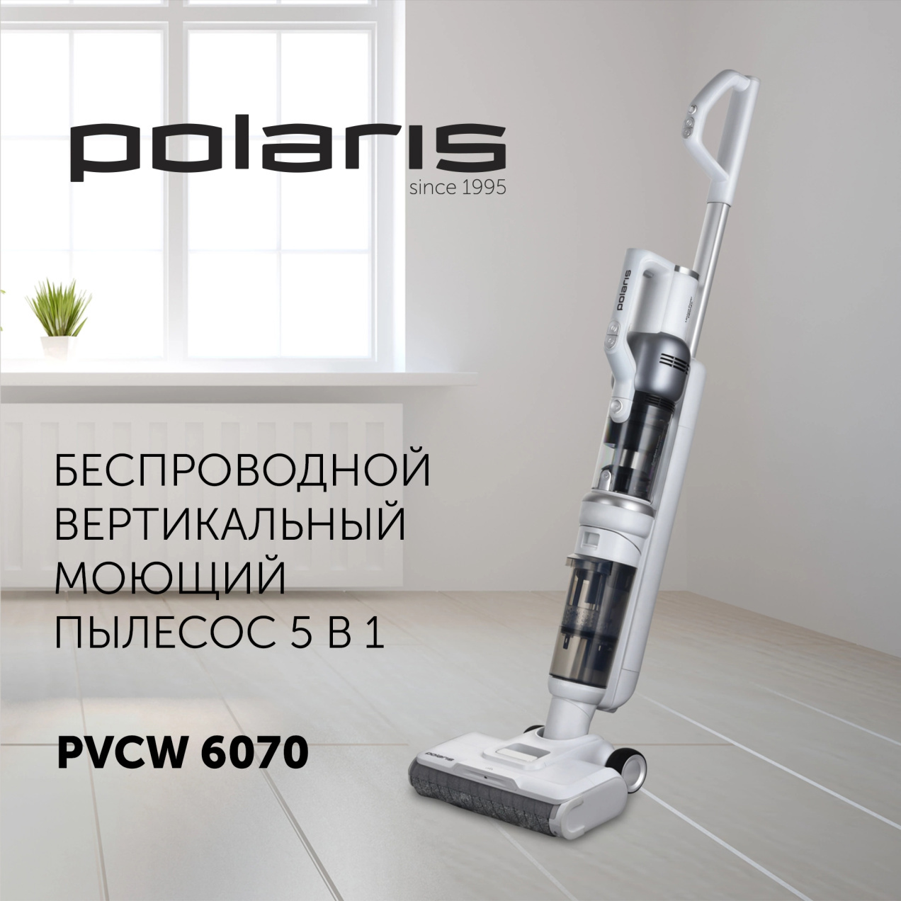 Изображение товара Пылесос вертикальный Polaris Pvcw 6070 0.2 л 300 Вт цвет белый Изображение товара Пылесос вертикальный Polaris Pvcw 6070 0.2 л 300 Вт цвет белый