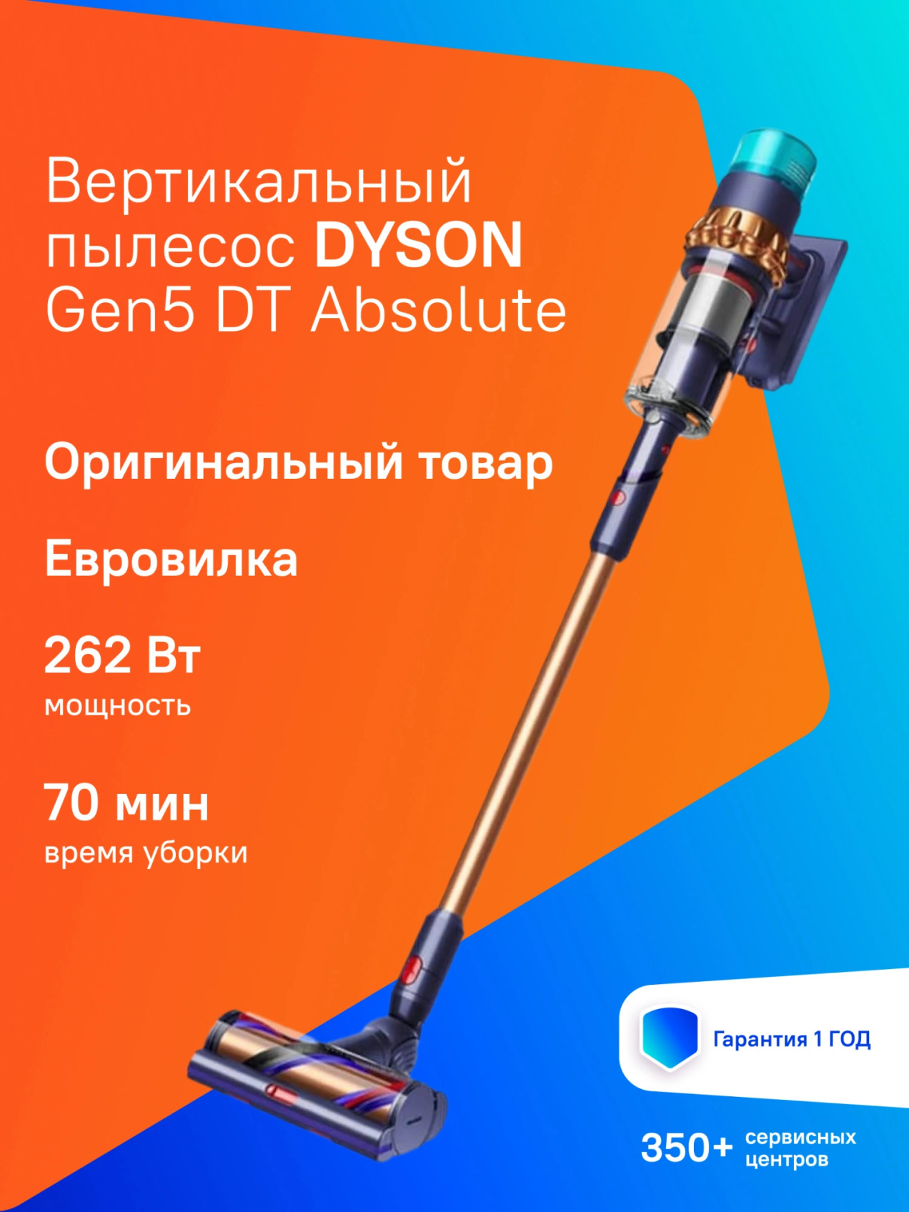Изображение товара Пылесос вертикальный Dyson Sv23 gen5 dt absolute 0.77 л 545 Вт цвет разноцветный