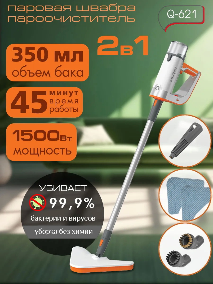 Изображение товара Паровая швабра ENDEVER Q-621 1500 Вт с насадками для универсальной уборки