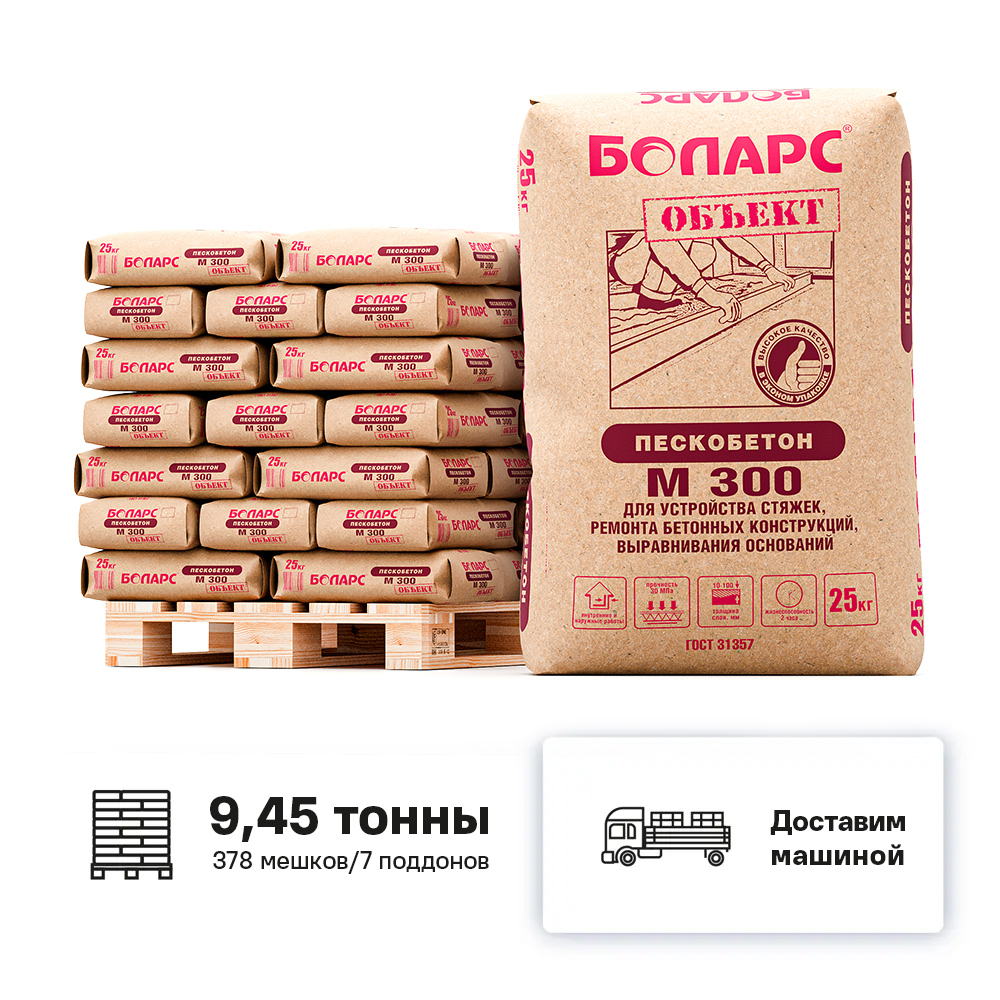 Изображение товара Пескобетон Боларс Объект М300 цвет серый комплект 25кг x 378шт с доставкой машиной без выгрузки Изображение товара Пескобетон Боларс Объект М300 цвет серый комплект 25кг x 378шт с доставкой машиной без выгрузки