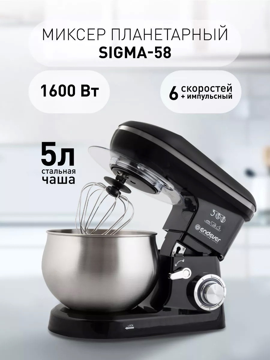 Изображение товара Планетарный миксер Endever Sigma-58 1600 Вт черный с чашей из нержавейки