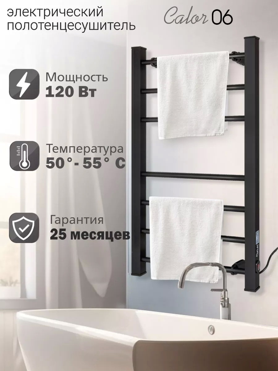 Изображение товара Полотенцесушитель электрический Vlk Calor 06 520x800 мм 120 Вт лесенка цвет черный