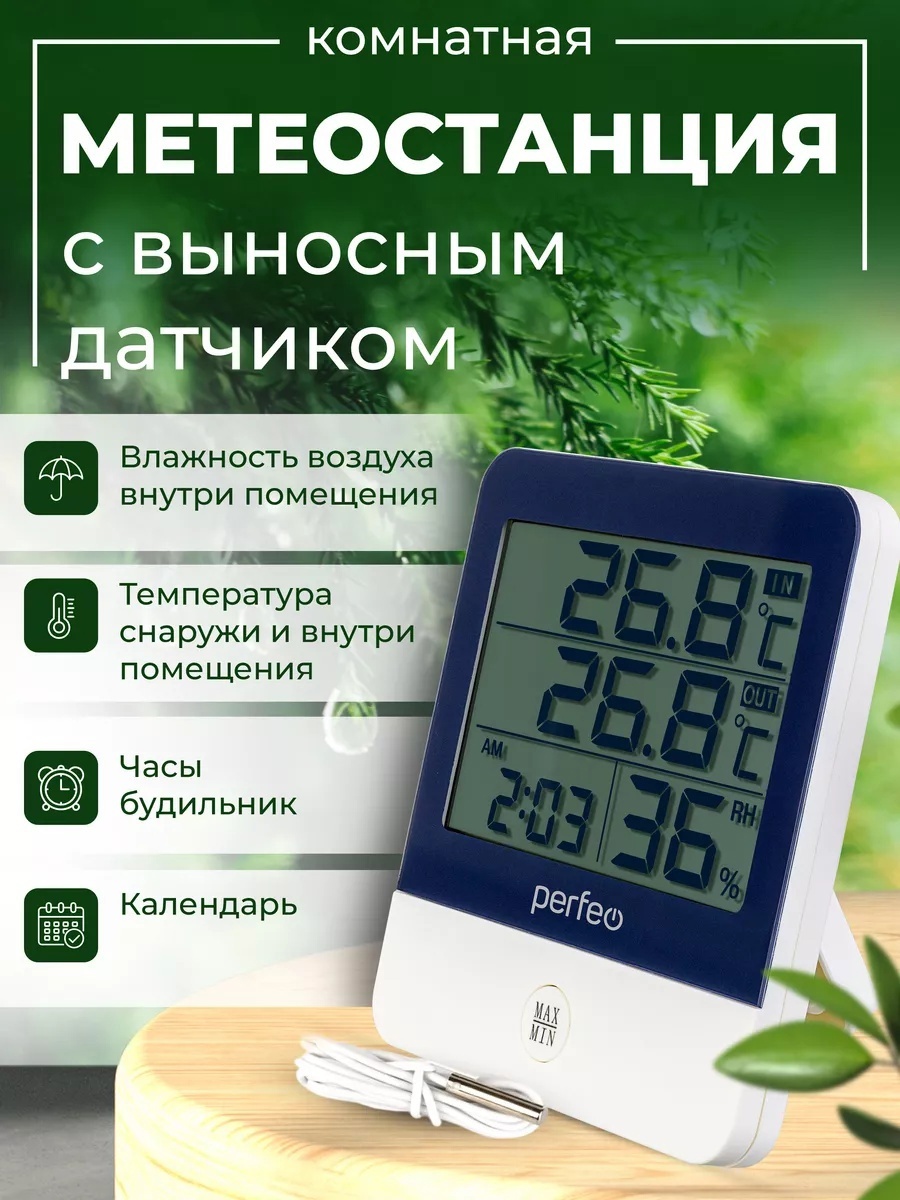 Изображение товара PERFEO Kammuri PF_C3661 метеостанция термометр гигрометр часы настенные выносной датчик 160 см белы