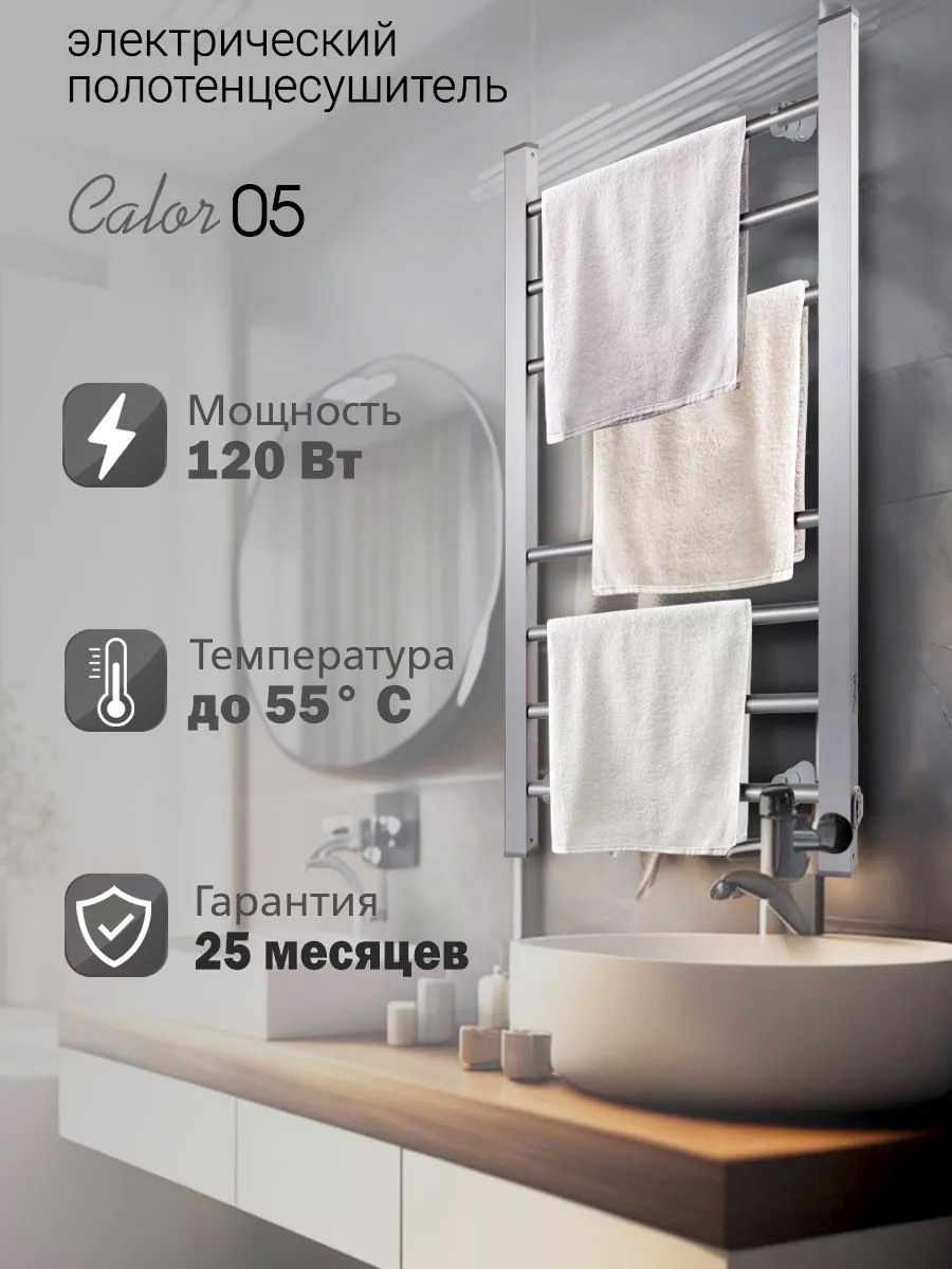 Изображение товара Электрический полотенцесушитель VLK Calor-05 из алюминия 80x52 см, хром