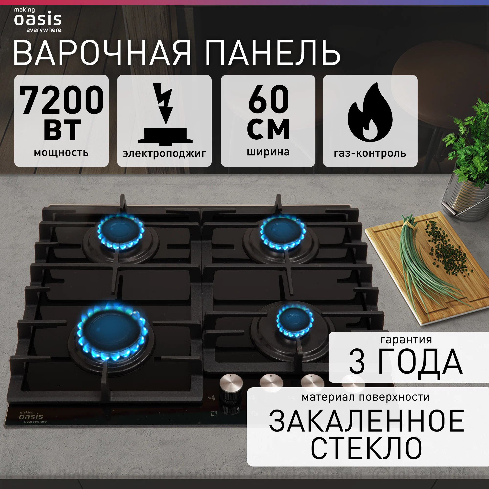 Изображение товара Встраиваемая газовая варочная панель Oasis P-GBR 58 см 4 конфорки цвет черный
