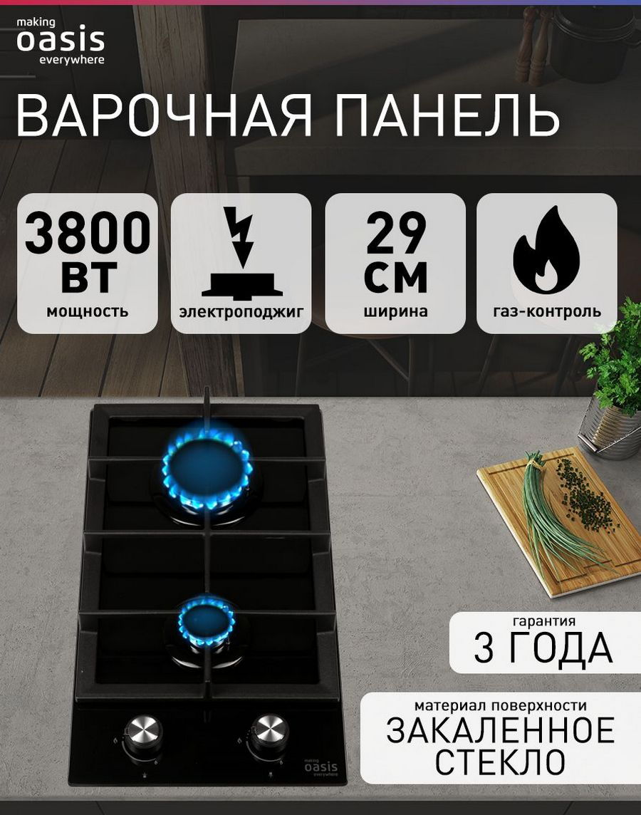 Изображение товара Газовая варочная панель Oasis P-GBD 2-конфорочная встраиваемая черная
