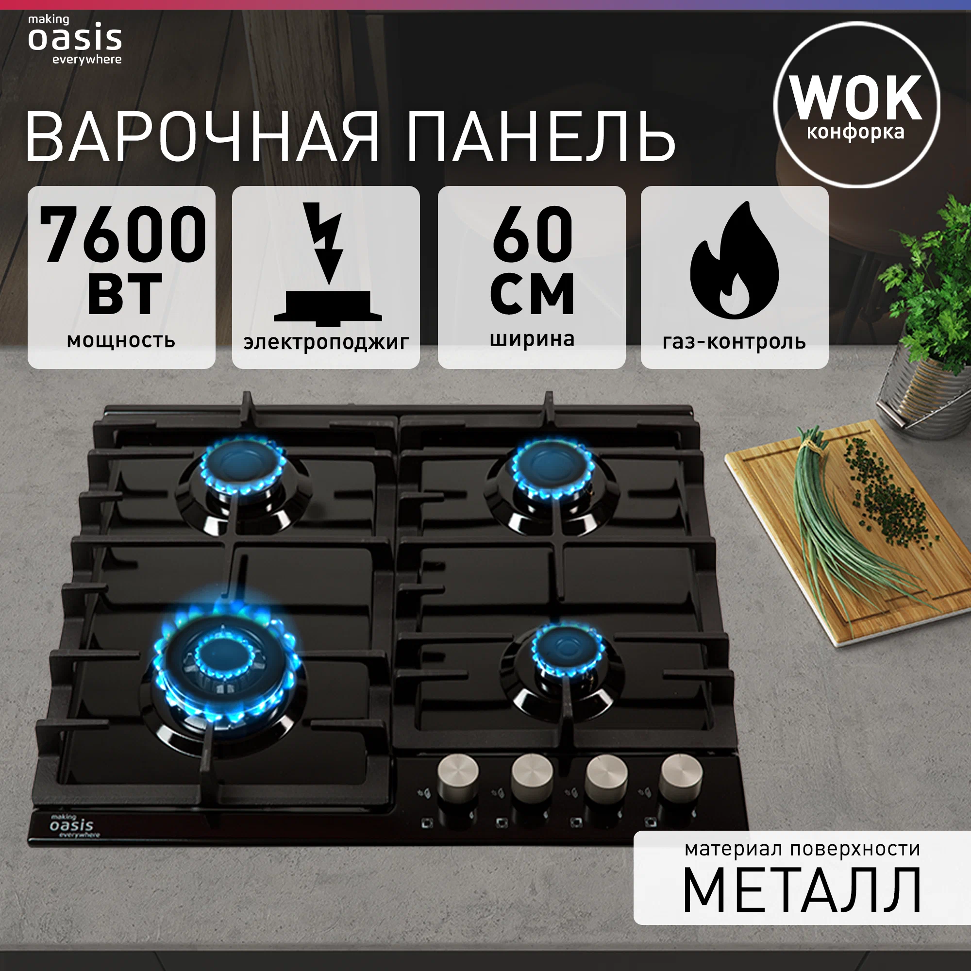 Изображение товара Встраиваемая газовая панель Oasis P-MBRT 58 см 4 конфорки черный