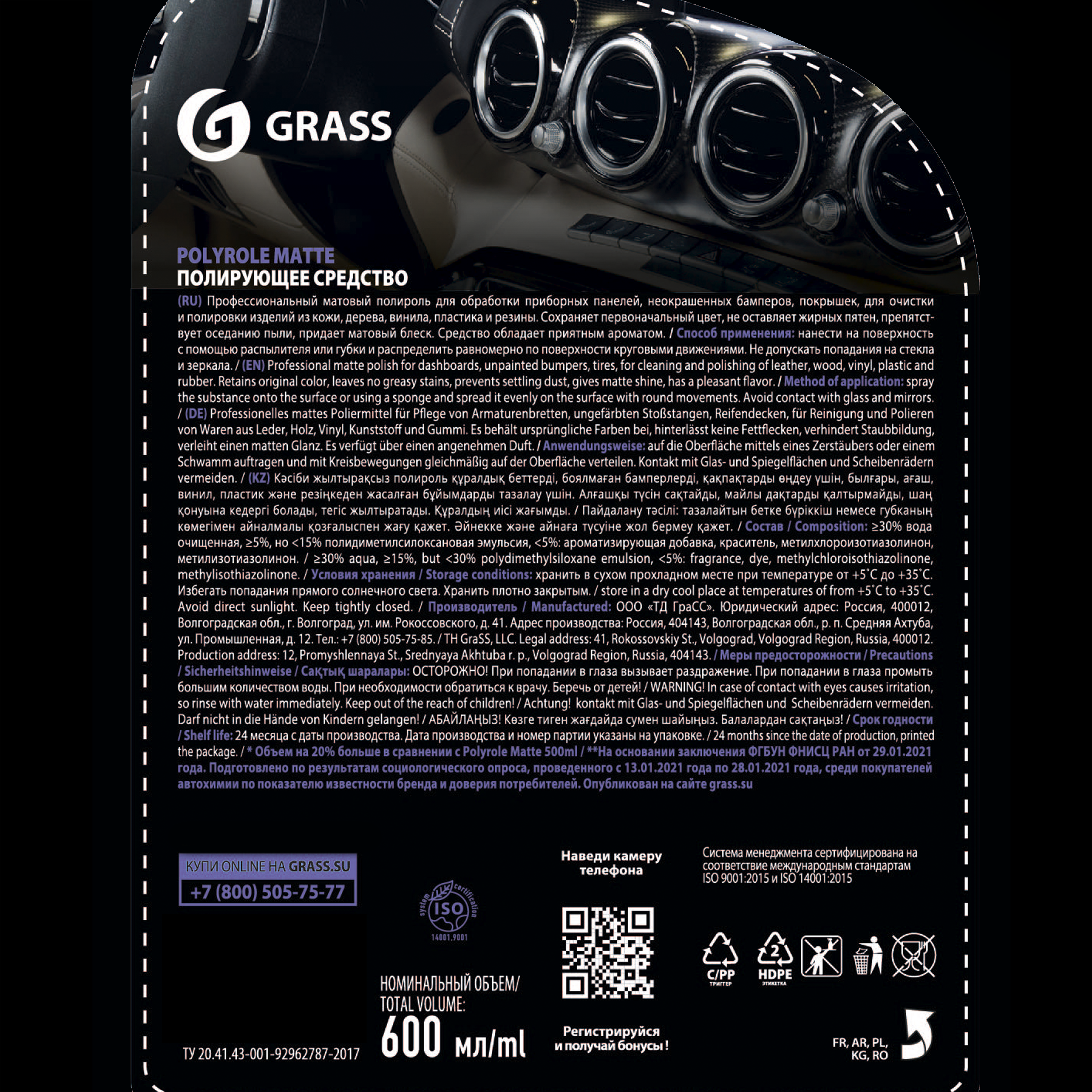 Полироль-очиститель пластика Grass Matte 0.6 л - 3