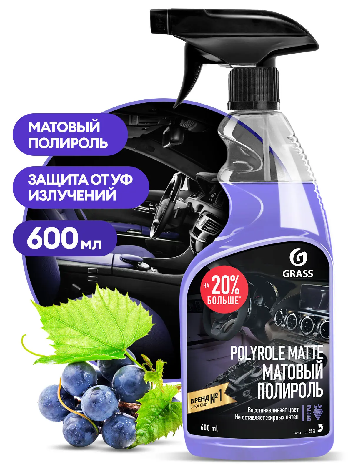 Полироль-очиститель пластика Grass Matte 0.6 л - 1
