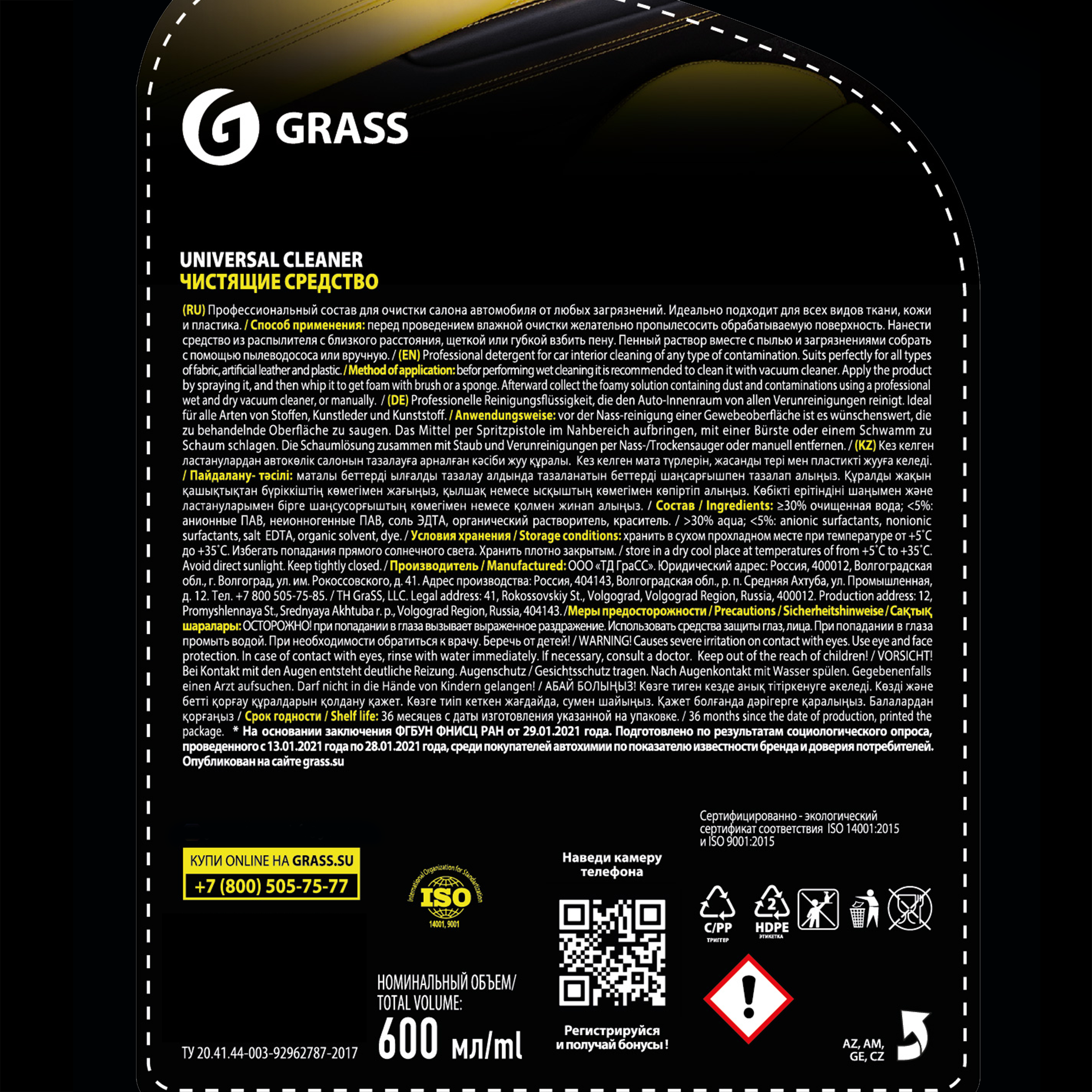 Очиститель салона Grass Universal Cleaner 0.6 л - 3