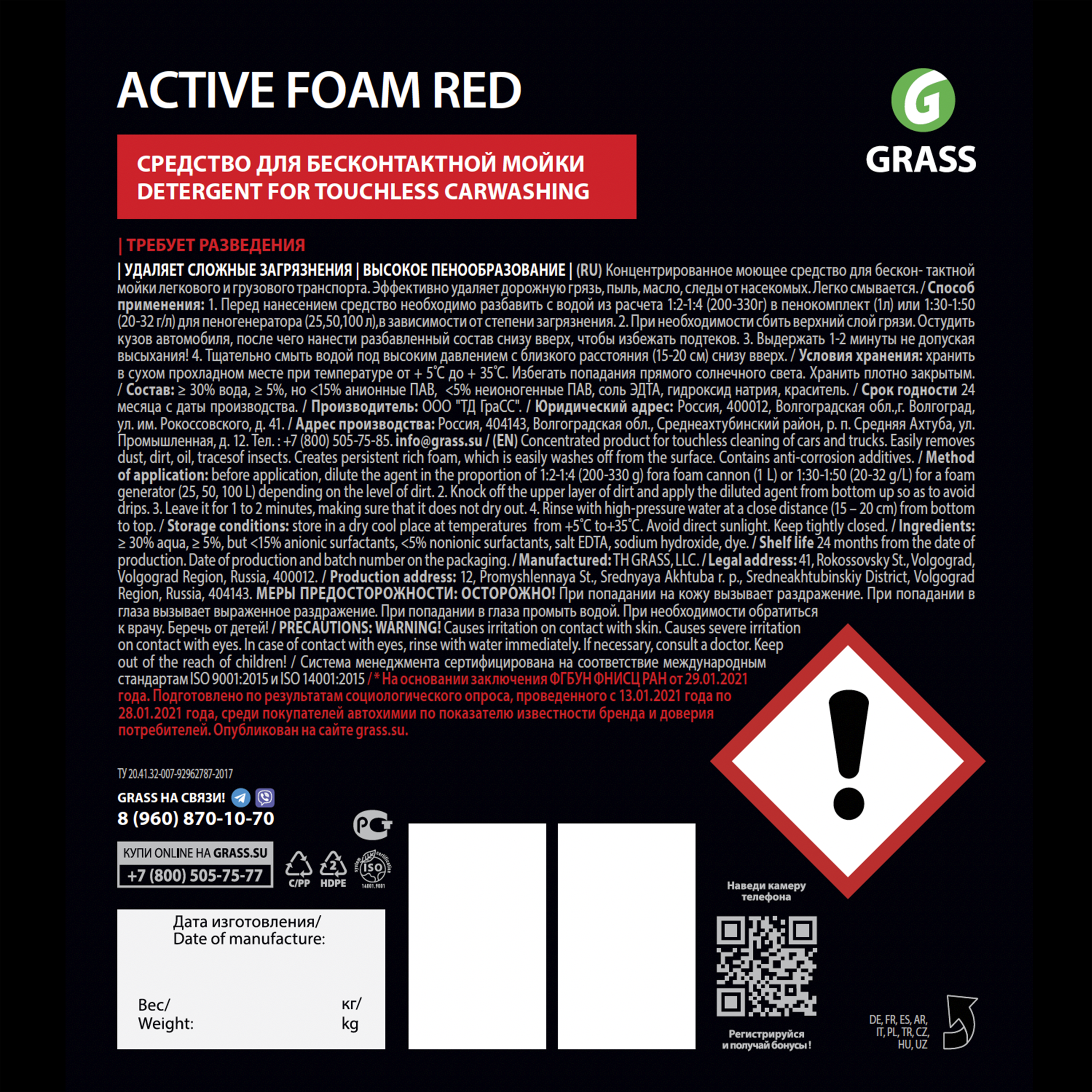 Активная пена Grass Active Foam Red, 5.8 кг - 11
