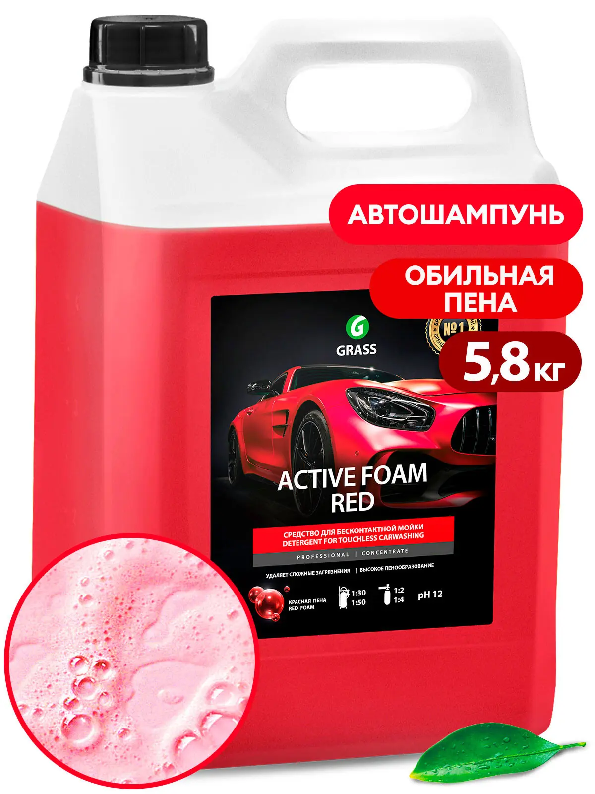 Активная пена Grass Active Foam Red, 5.8 кг - 1