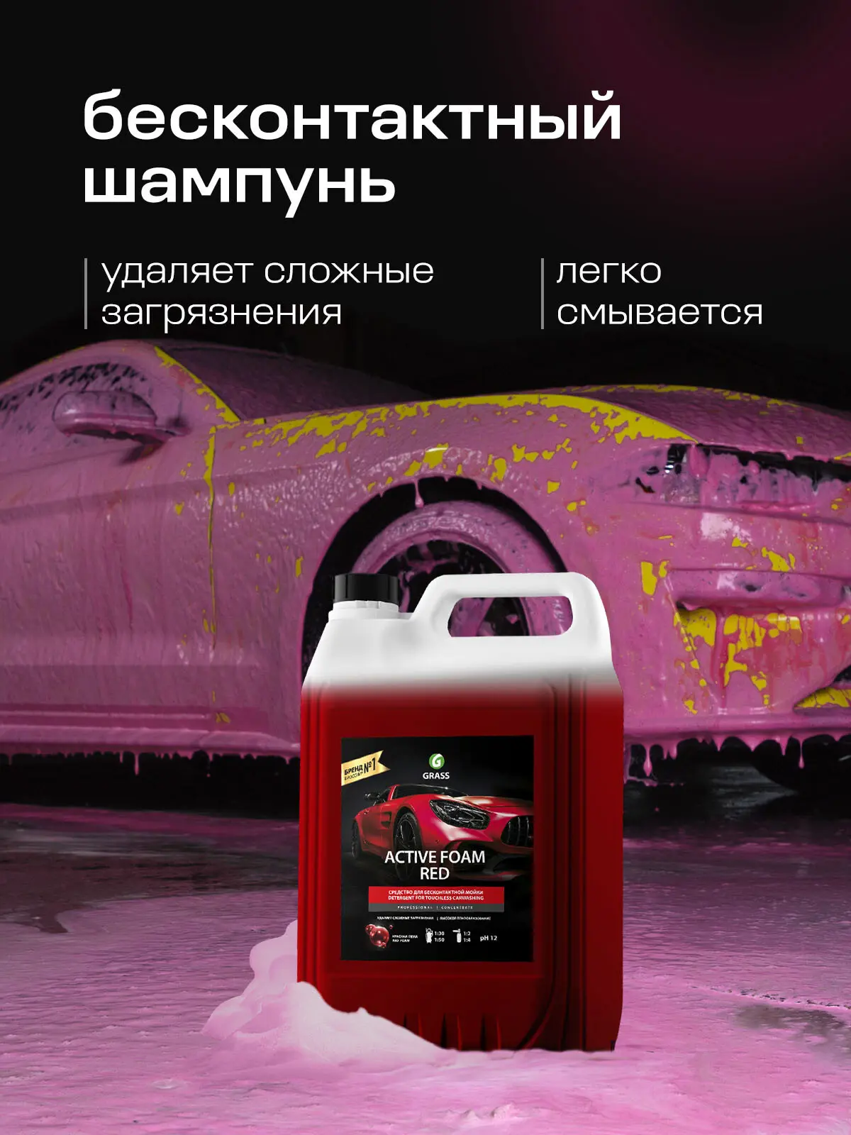 Активная пена Grass Active Foam Red, 5.8 кг - 2