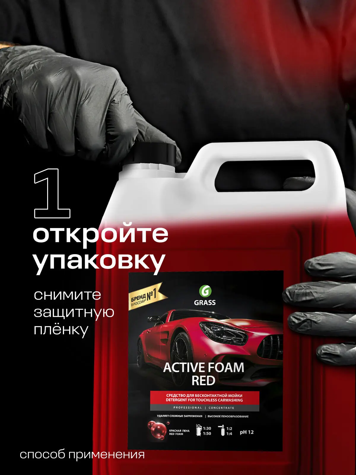 Активная пена Grass Active Foam Red, 5.8 кг - 3