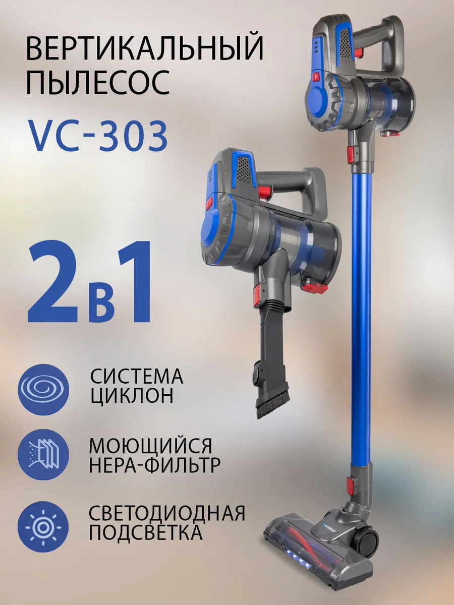 Изображение товара Аккумуляторный вертикальный пылесос Endever VC-303 170 Вт 0.6 л HEPA фильтр