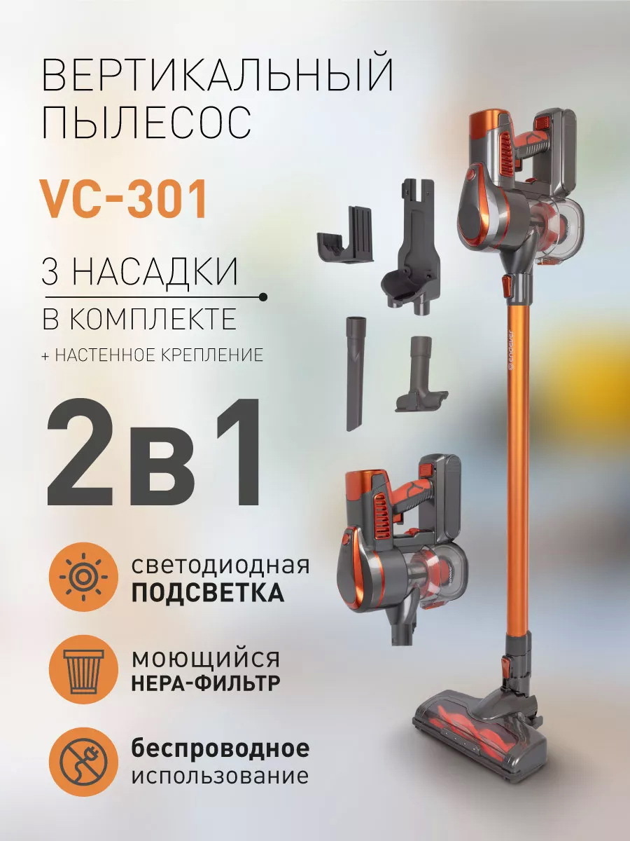 Изображение товара Аккумуляторный вертикальный пылесос Endever VC-301 с HEPA фильтром, 130 Вт