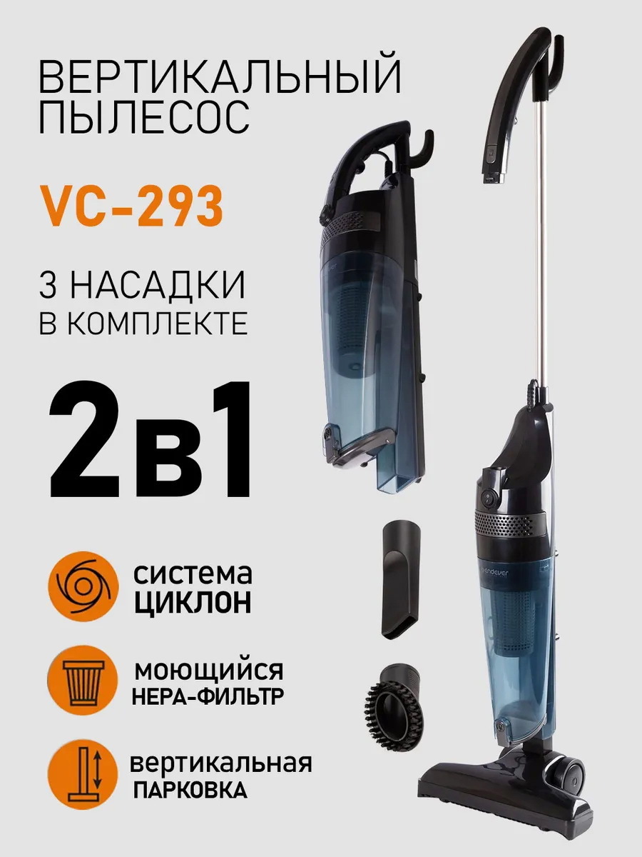 Изображение товара Вертикальный циклонный пылесос Endever Skyclean VC-293 120 Вт HEPA фильтр