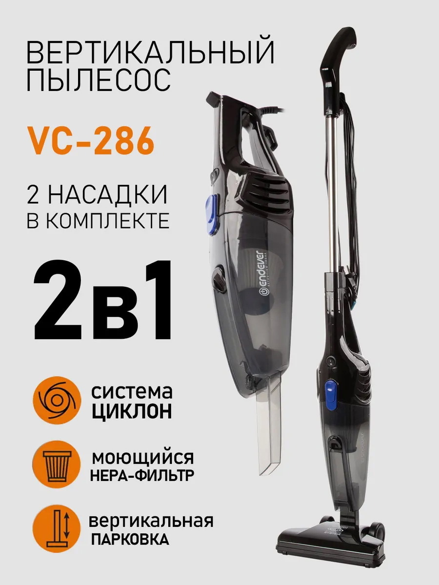 Изображение товара Вертикальный циклонный пылесос Endever Skyclean VC-286 800 Вт HEPA фильтр и большой контейнер